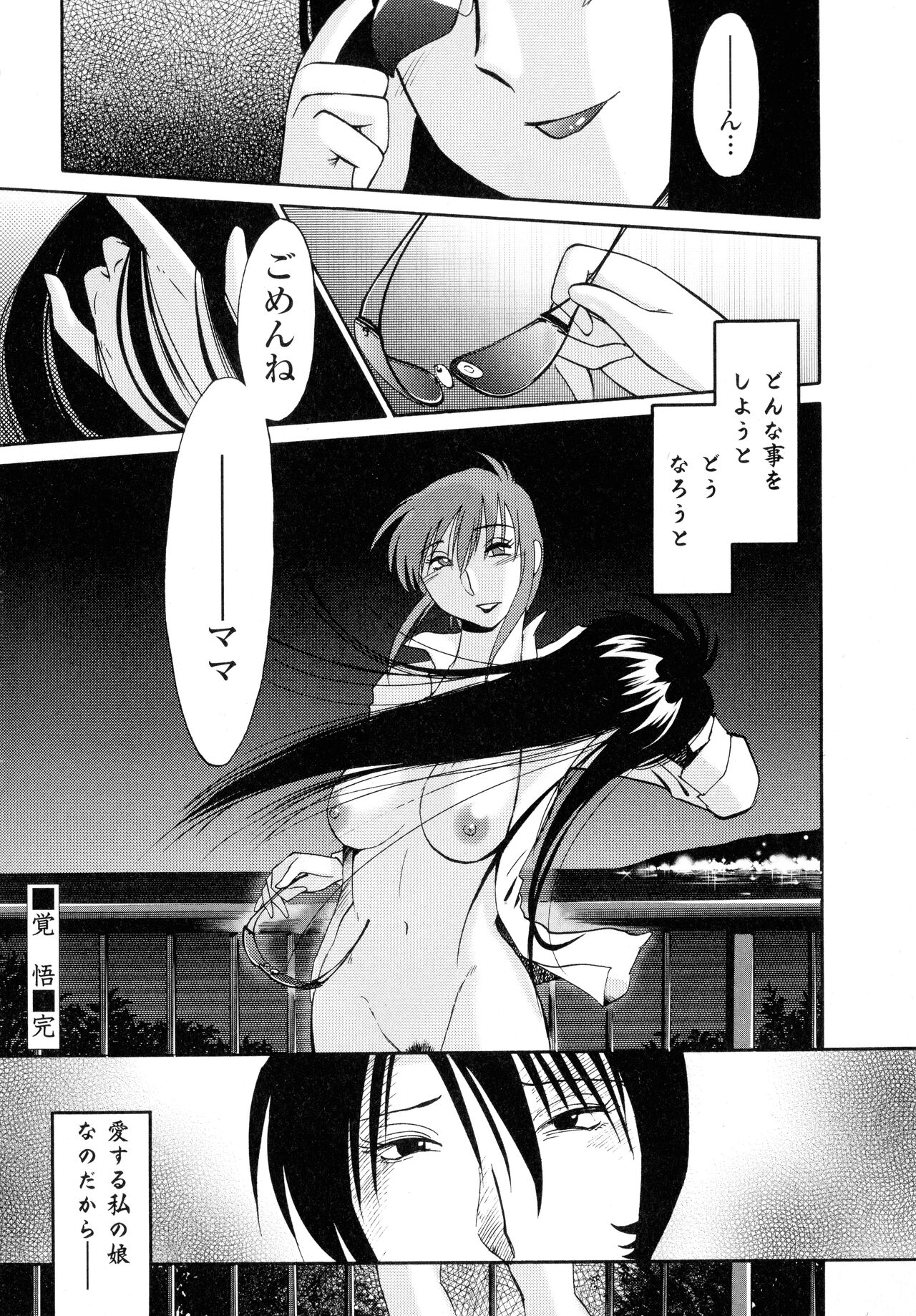 [Tsuyatsuya] Hadaka no Kusuriyubi 2 图片编号 167