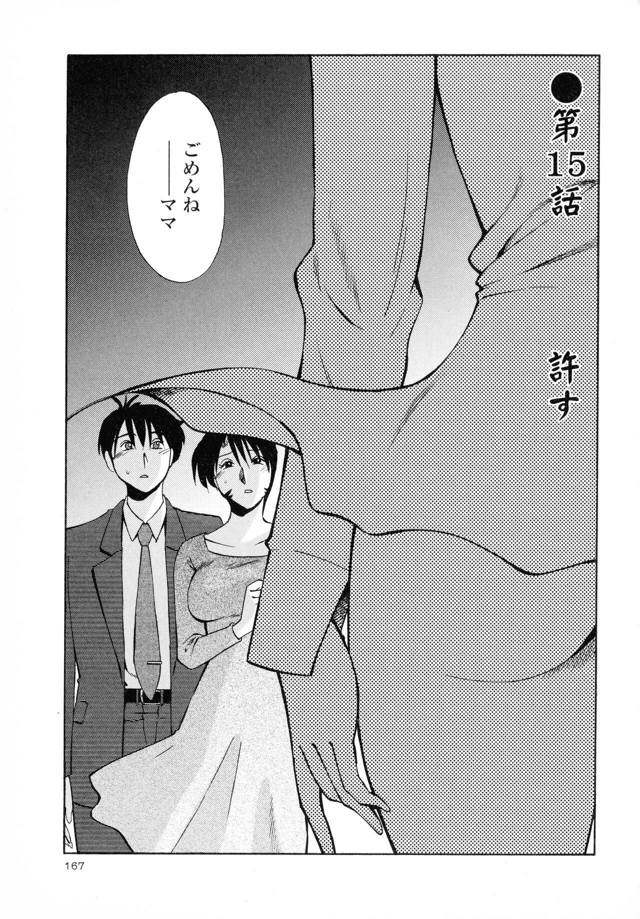 [Tsuyatsuya] Hadaka no Kusuriyubi 2 图片编号 168