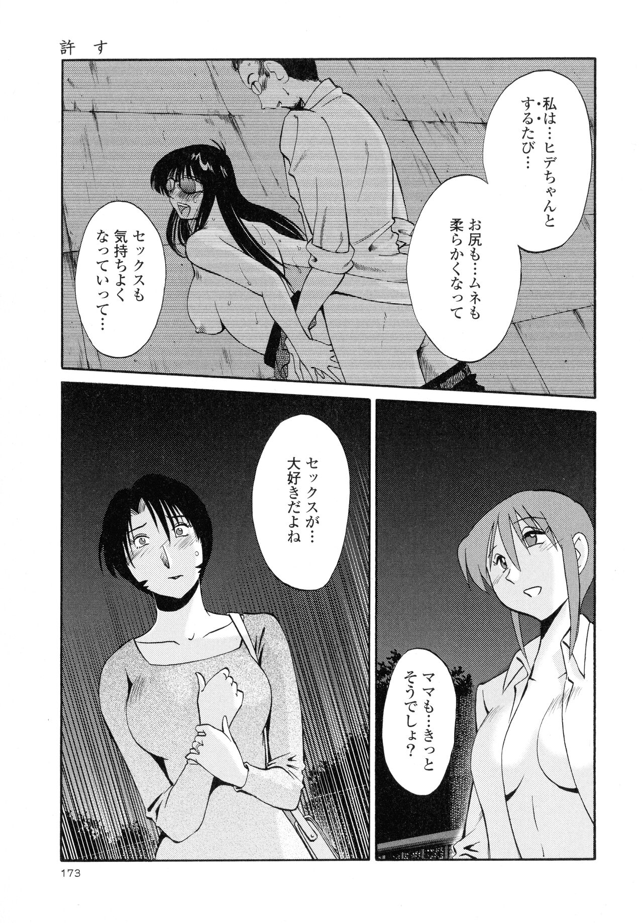 [Tsuyatsuya] Hadaka no Kusuriyubi 2 图片编号 174