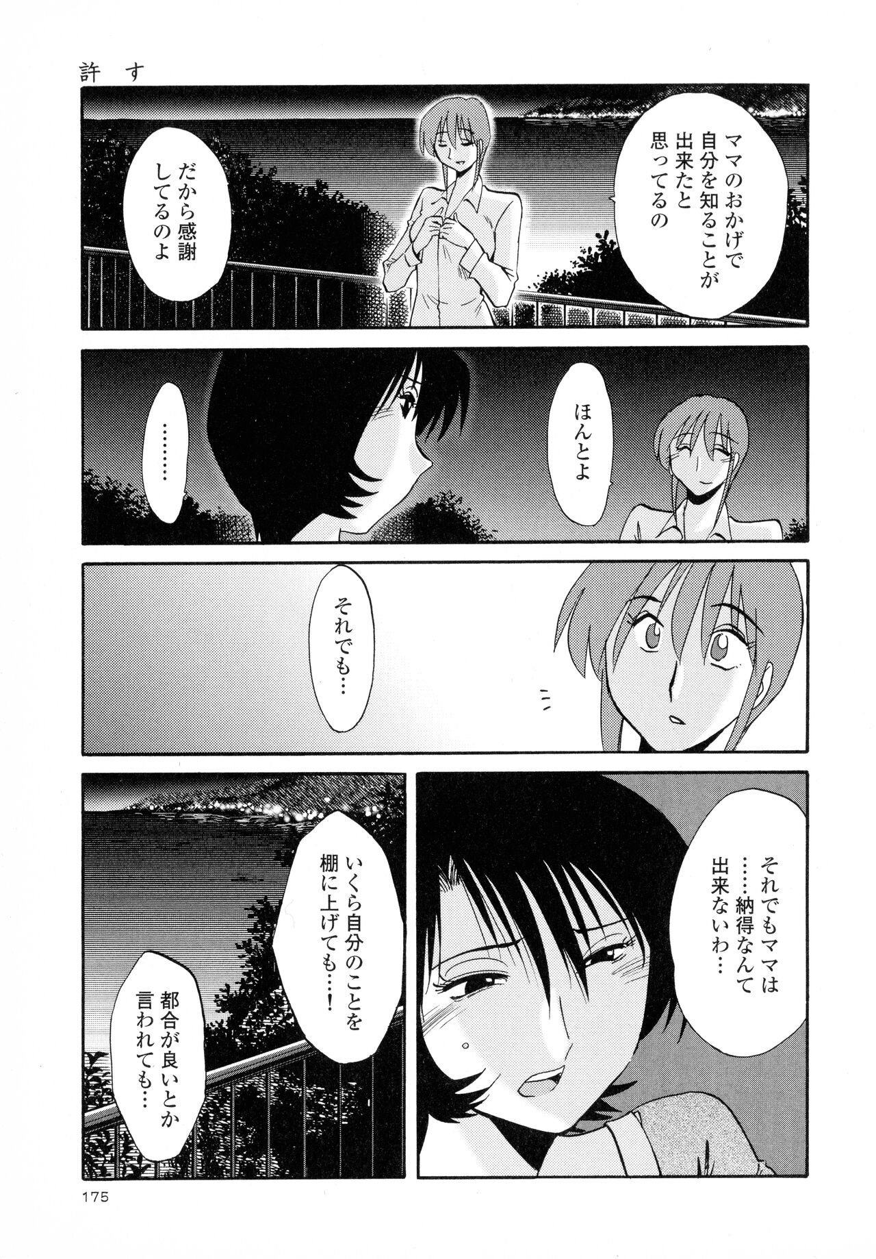 [Tsuyatsuya] Hadaka no Kusuriyubi 2 图片编号 176