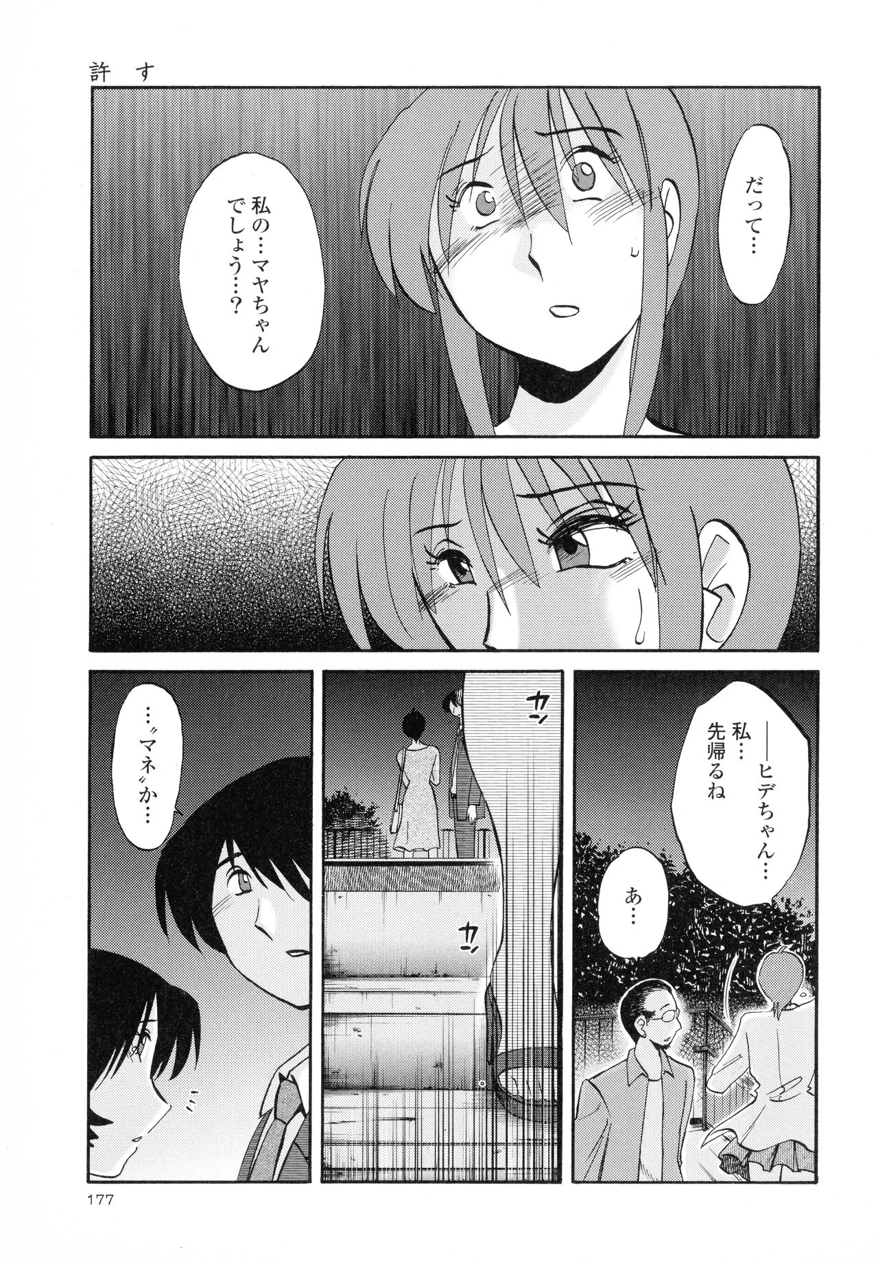 [Tsuyatsuya] Hadaka no Kusuriyubi 2 图片编号 178