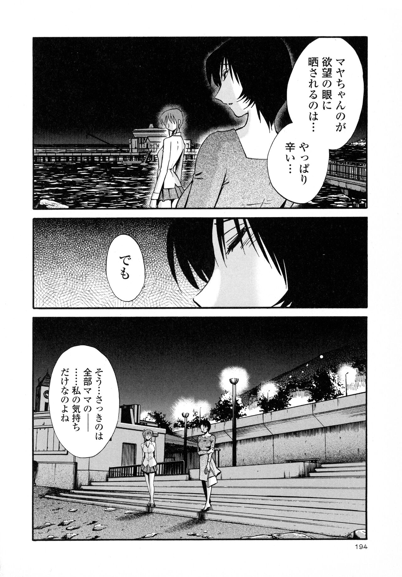 [Tsuyatsuya] Hadaka no Kusuriyubi 2 图片编号 195