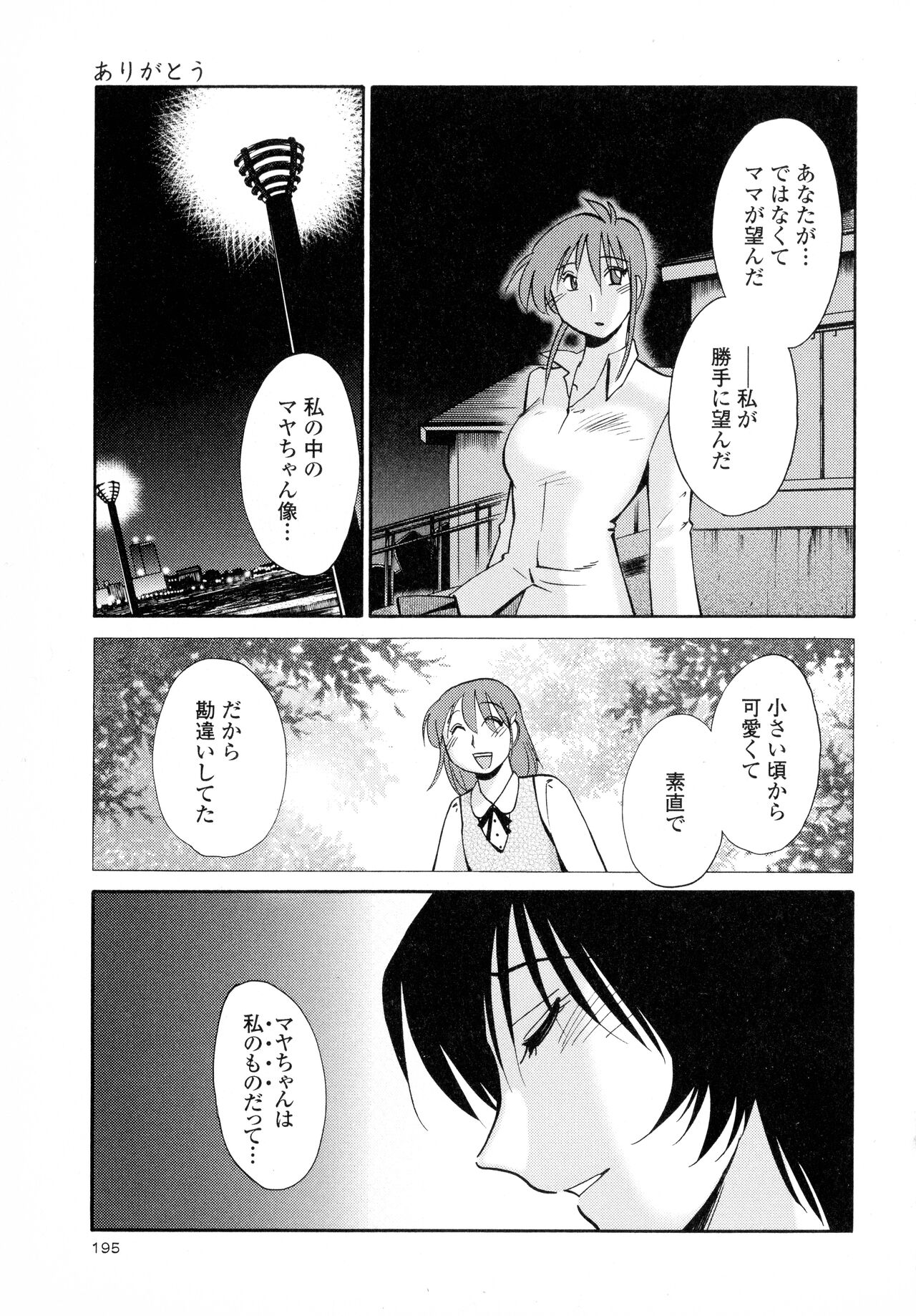 [Tsuyatsuya] Hadaka no Kusuriyubi 2 图片编号 196