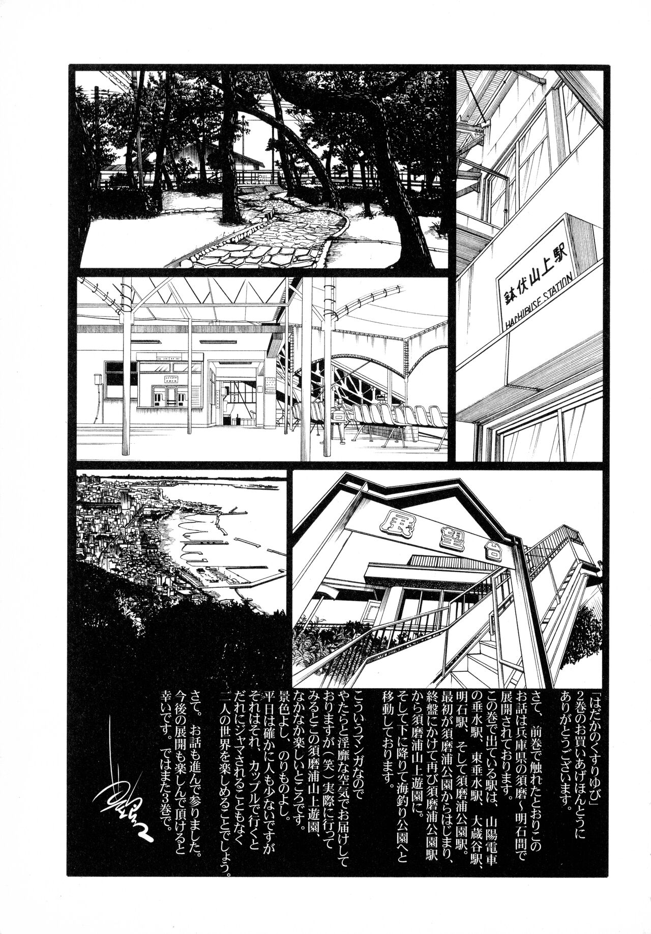 [Tsuyatsuya] Hadaka no Kusuriyubi 2 图片编号 218