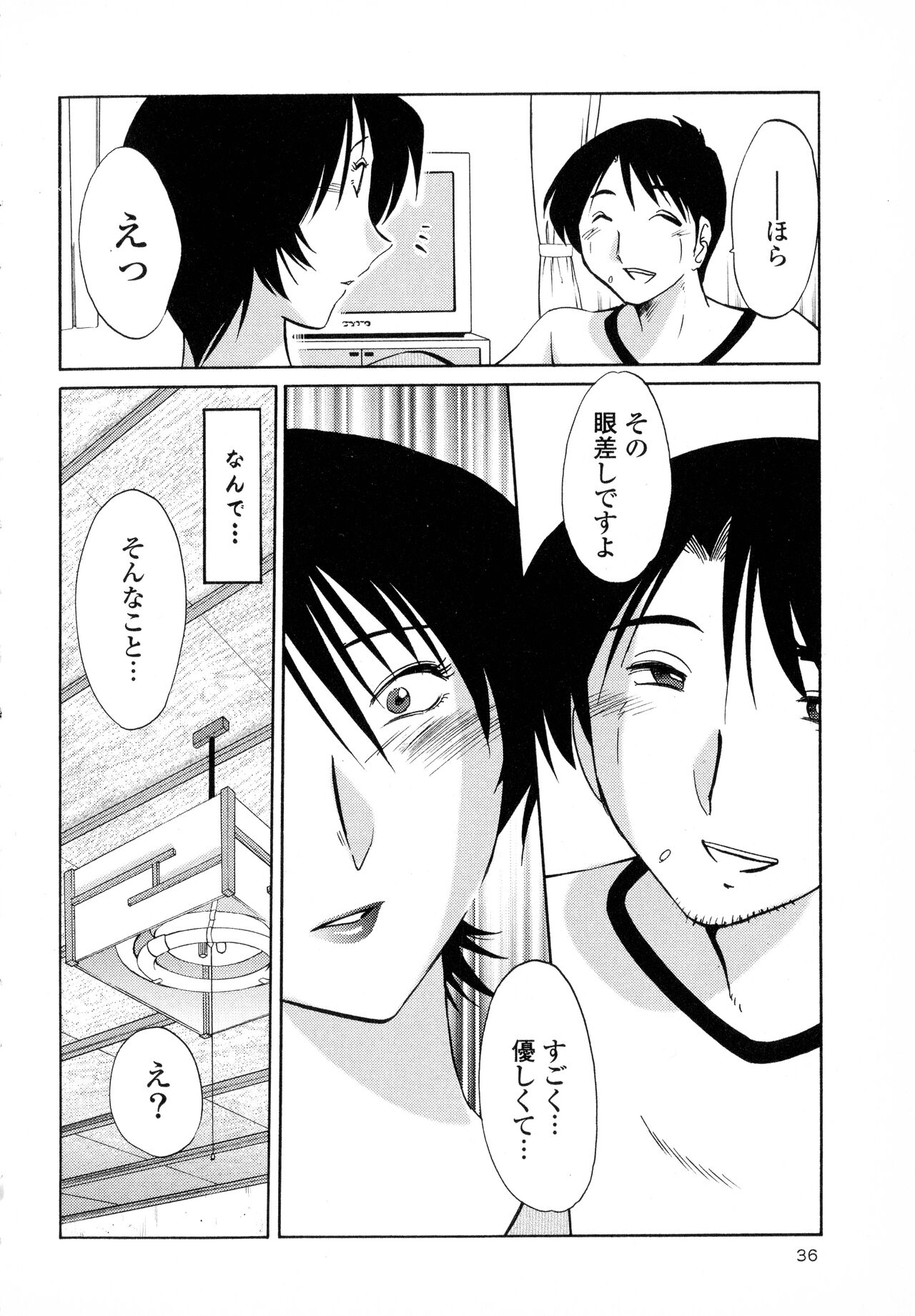 [Tsuyatsuya] Hadaka no Kusuriyubi 1 изображение № 38