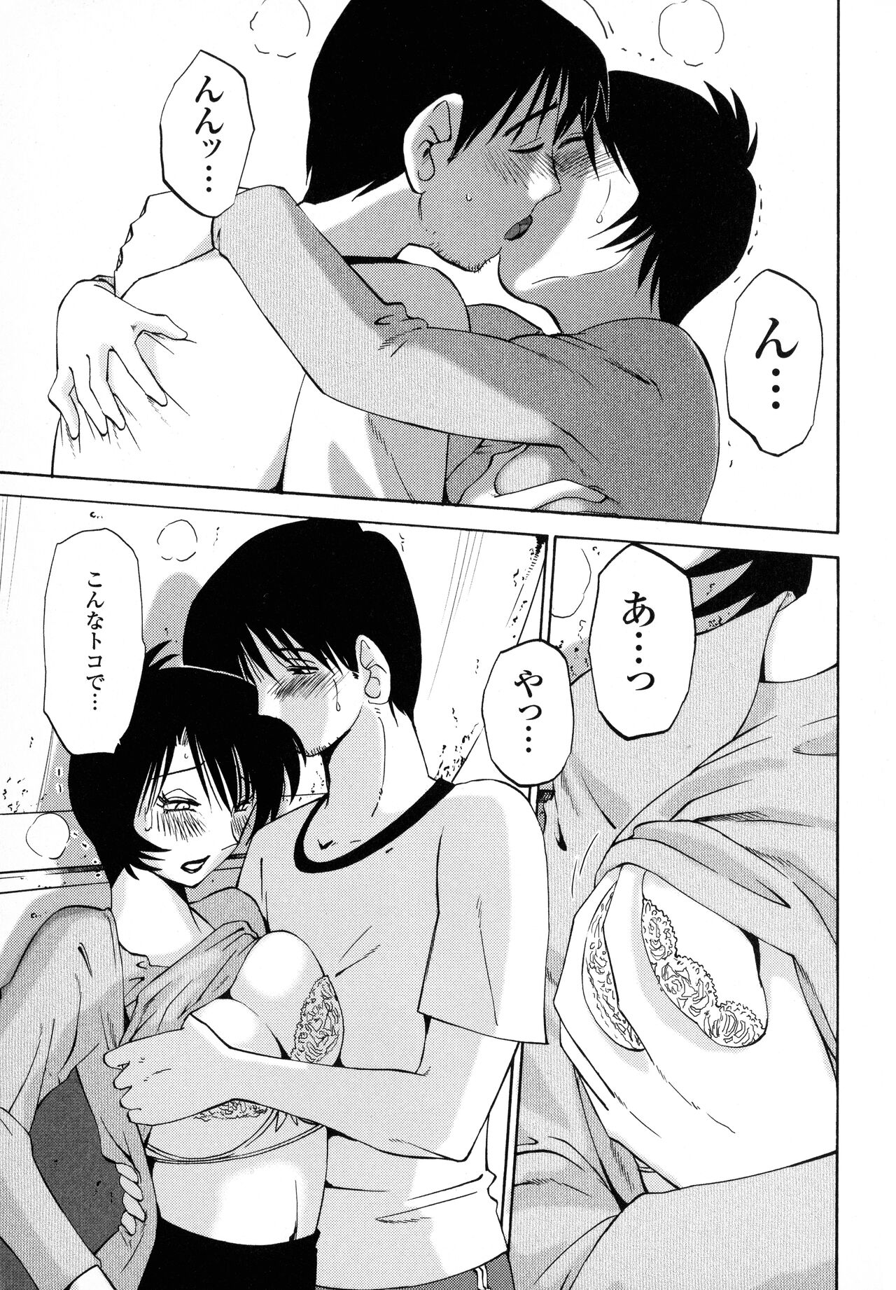 [Tsuyatsuya] Hadaka no Kusuriyubi 1 изображение № 49