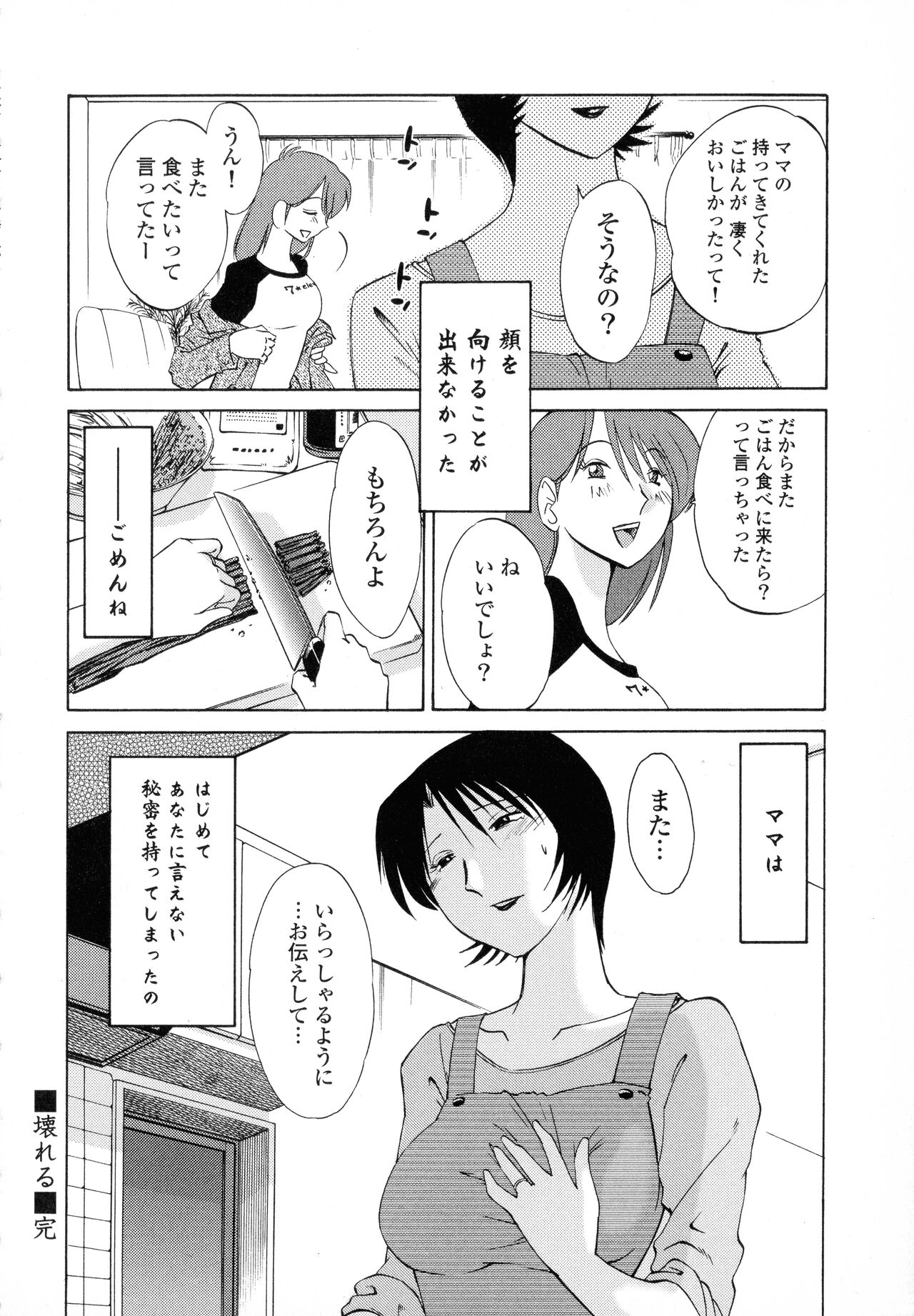 [Tsuyatsuya] Hadaka no Kusuriyubi 1 изображение № 52