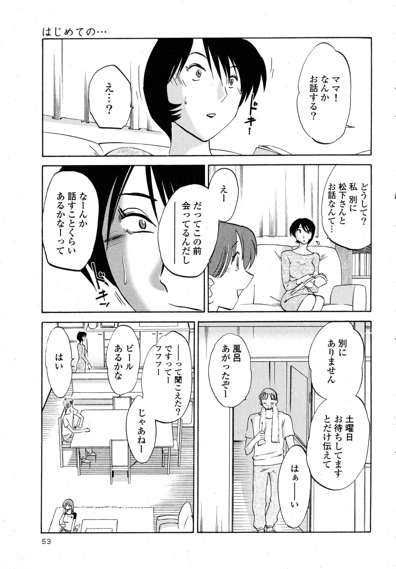 [Tsuyatsuya] Hadaka no Kusuriyubi 1 изображение № 55