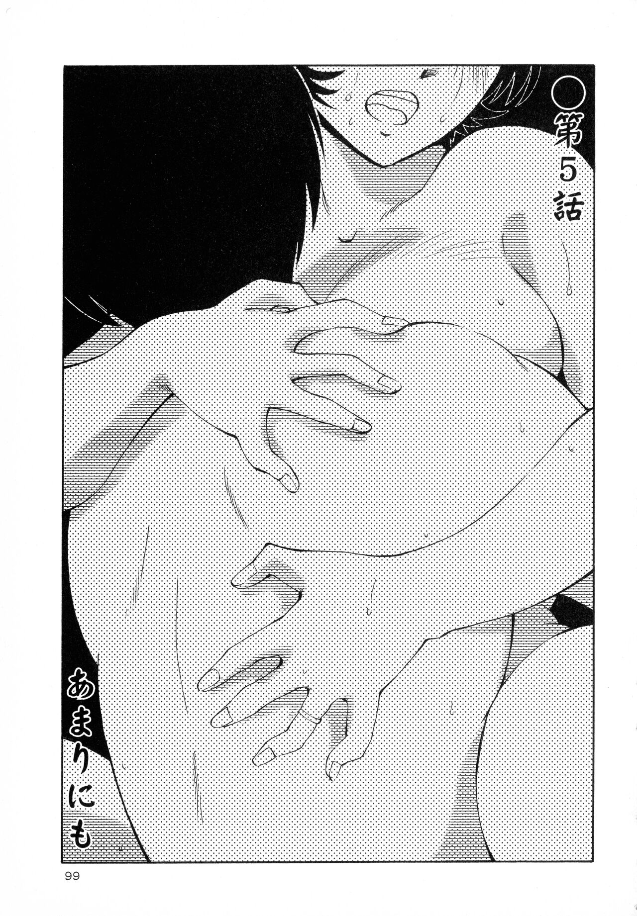 [Tsuyatsuya] Hadaka no Kusuriyubi 1 изображение № 101