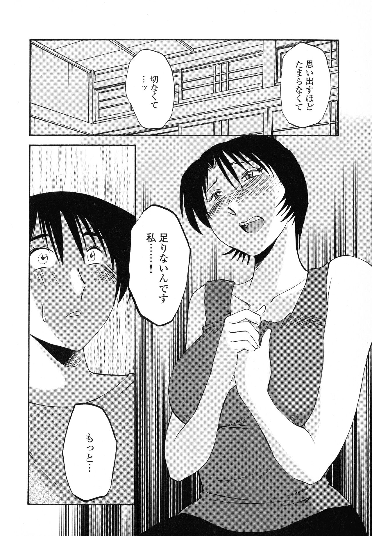 [Tsuyatsuya] Hadaka no Kusuriyubi 1 изображение № 112