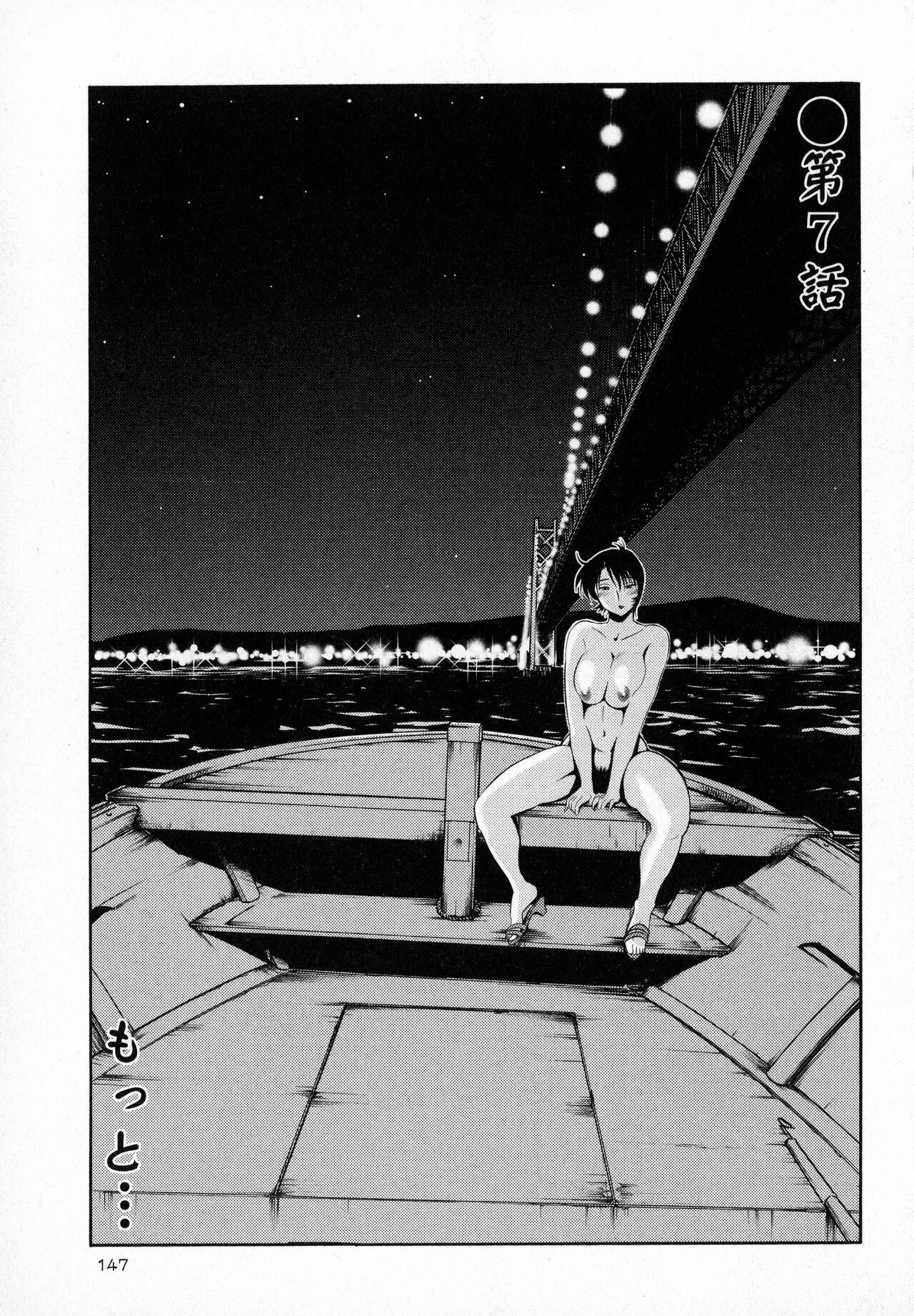 [Tsuyatsuya] Hadaka no Kusuriyubi 1 изображение № 149