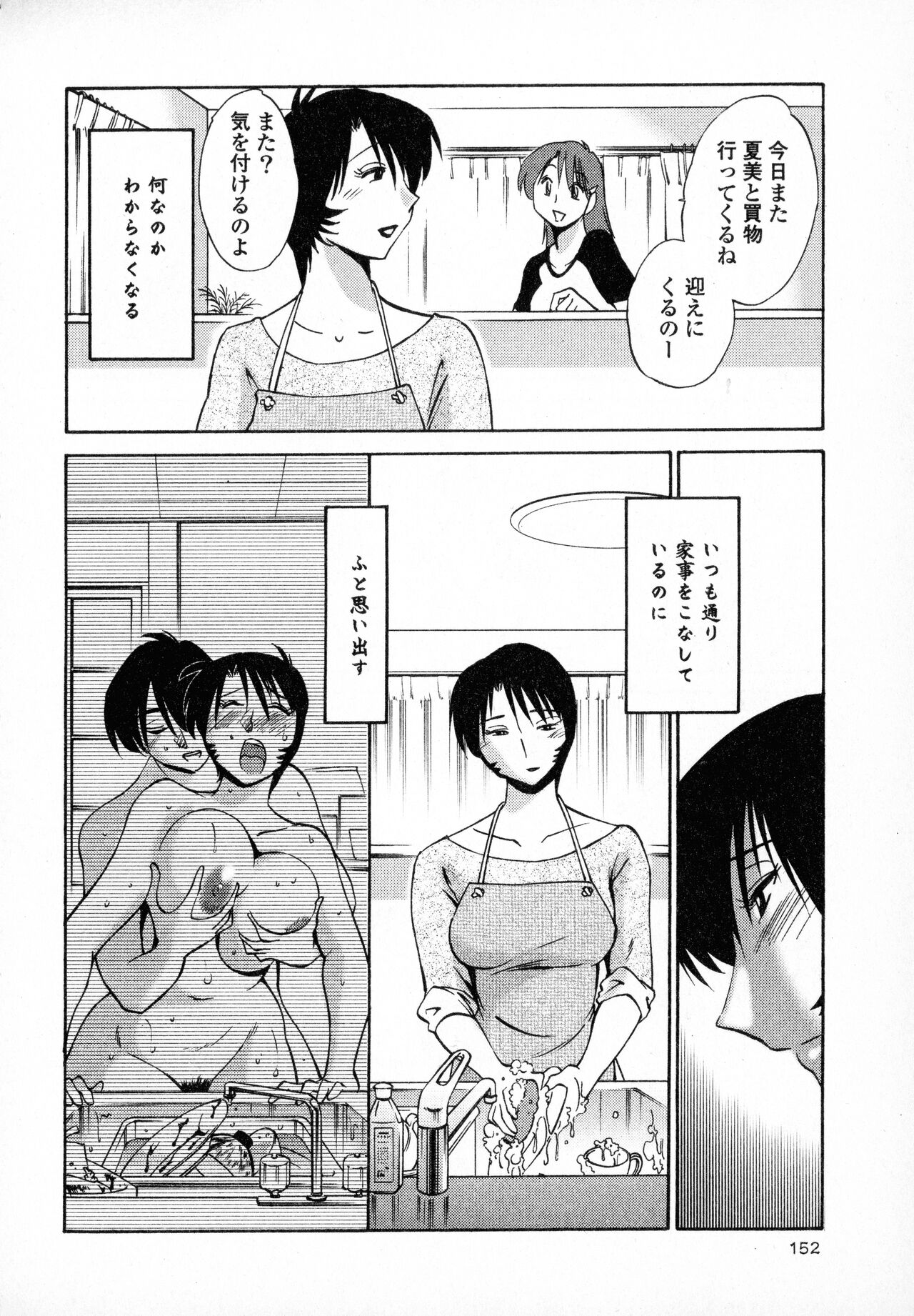 [Tsuyatsuya] Hadaka no Kusuriyubi 1 изображение № 154