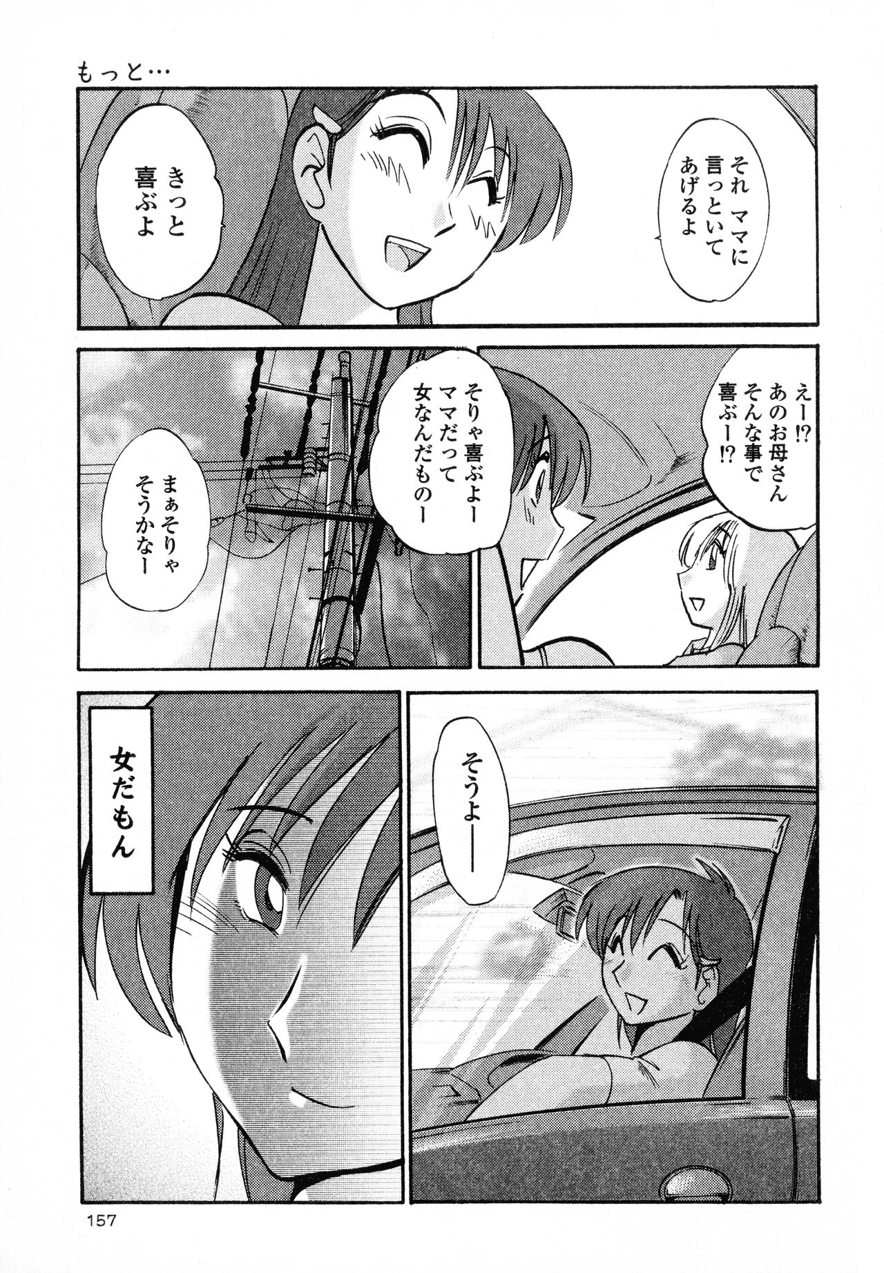 [Tsuyatsuya] Hadaka no Kusuriyubi 1 изображение № 159