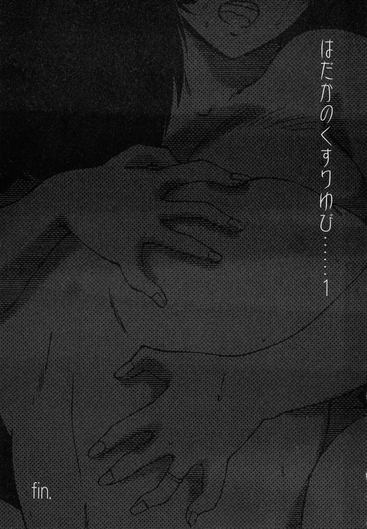 [Tsuyatsuya] Hadaka no Kusuriyubi 1 изображение № 173