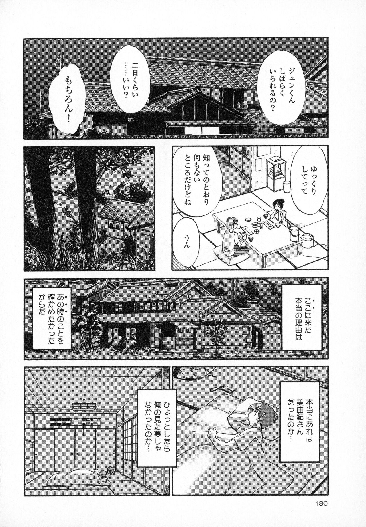 [Tsuyatsuya] Hadaka no Kusuriyubi 1 изображение № 182