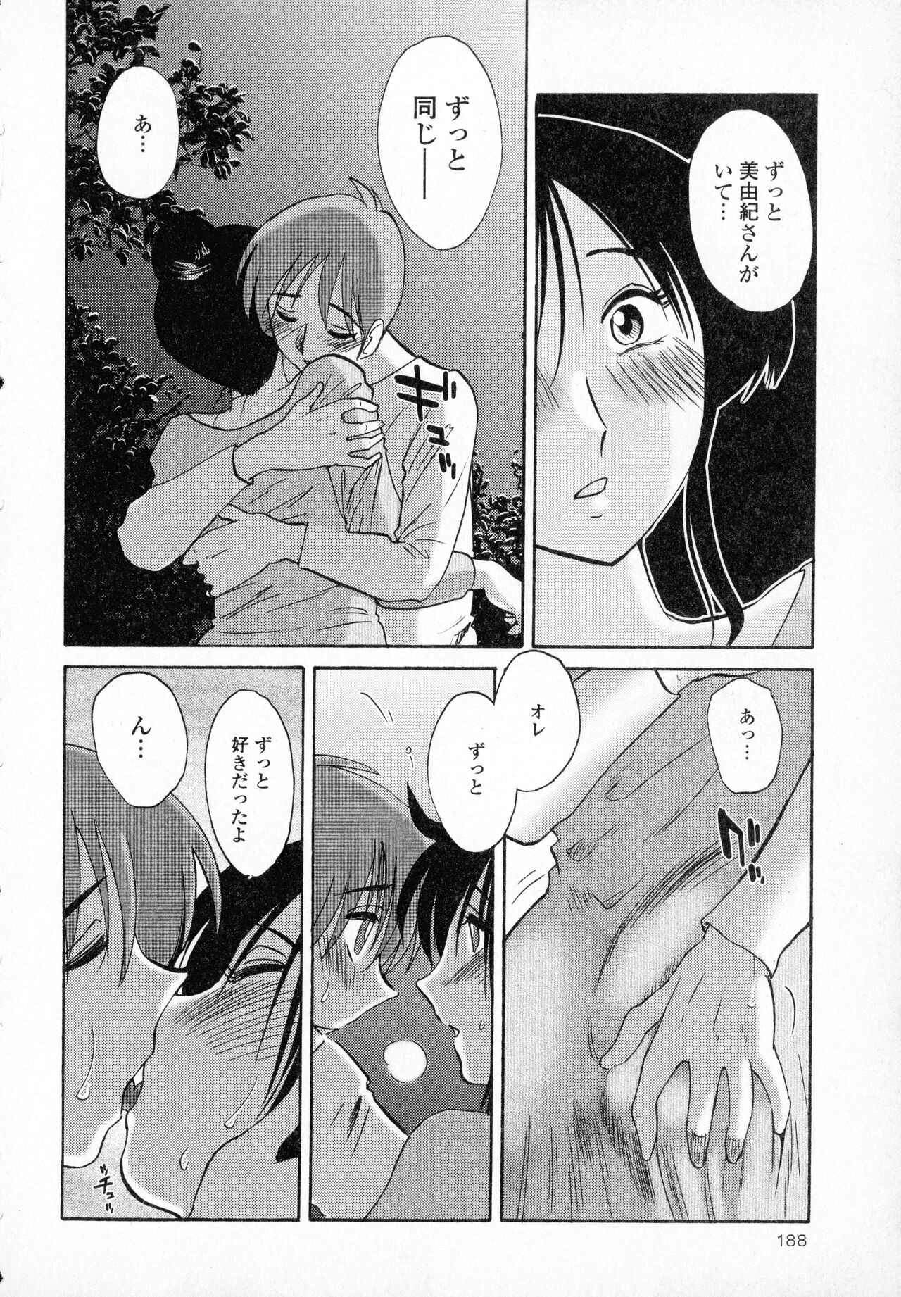 [Tsuyatsuya] Hadaka no Kusuriyubi 1 изображение № 190