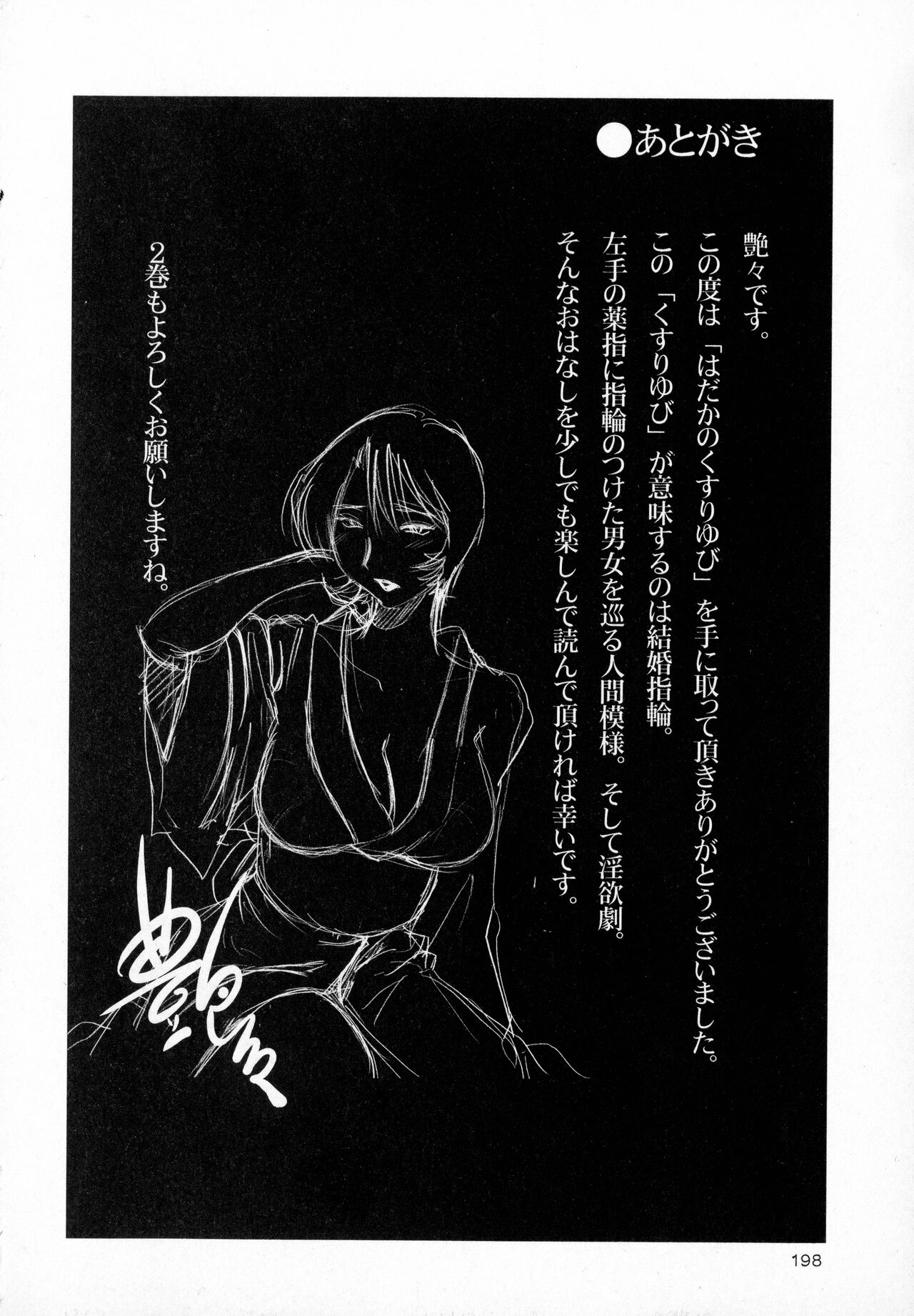 [Tsuyatsuya] Hadaka no Kusuriyubi 1 изображение № 200