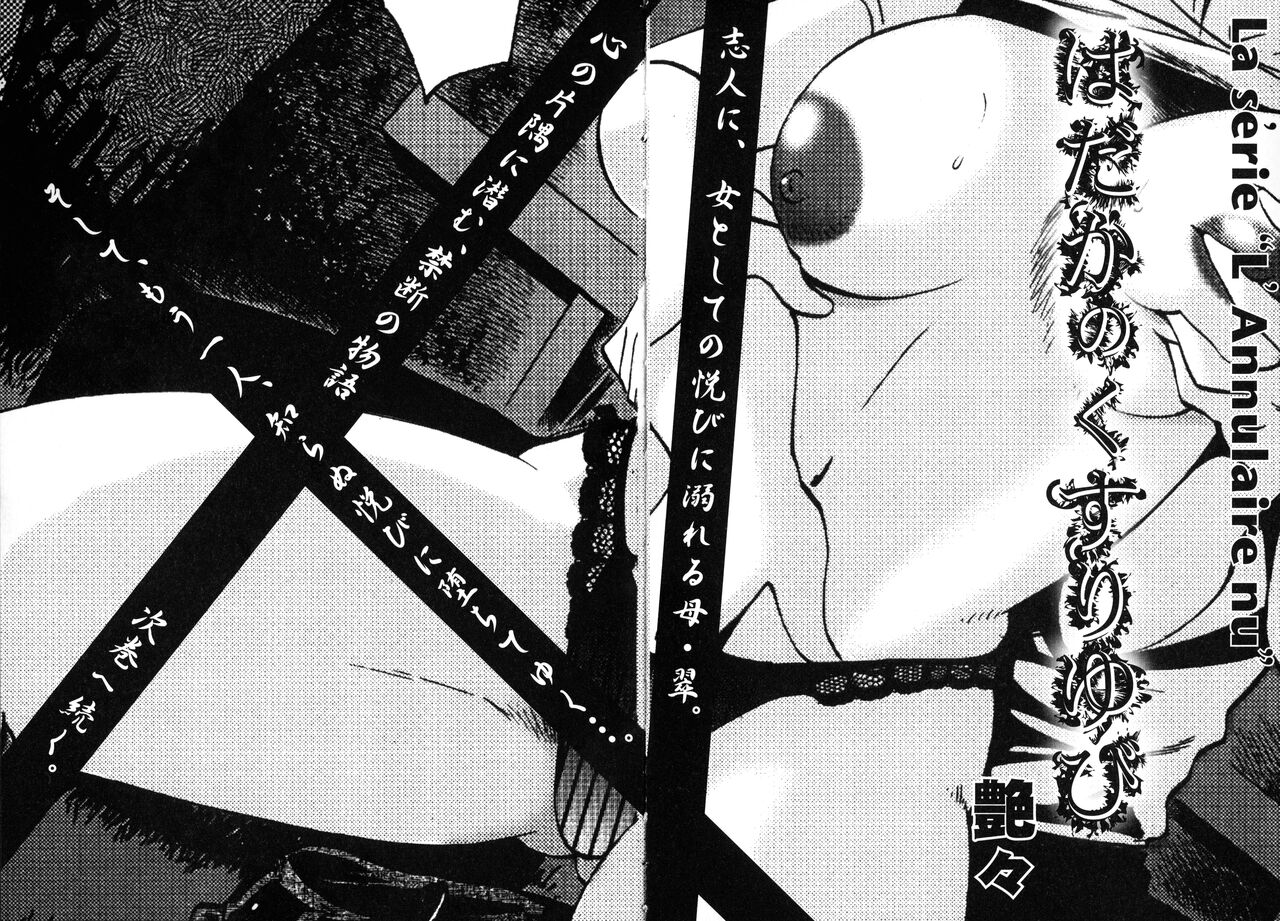 [Tsuyatsuya] Hadaka no Kusuriyubi 1 изображение № 202