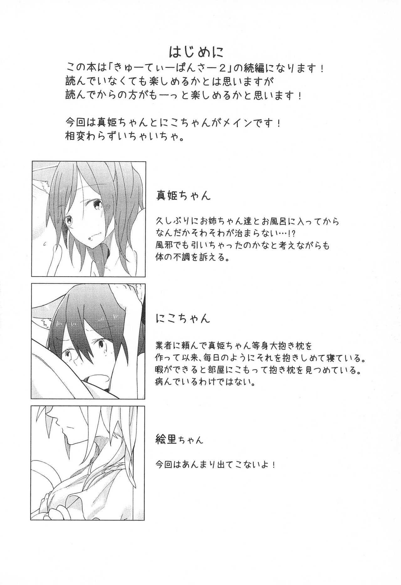 (Bokura no Love LIve! 7) [Labo (Komakaro)] Cutie Panzer 3 (Love Live!) image number 6