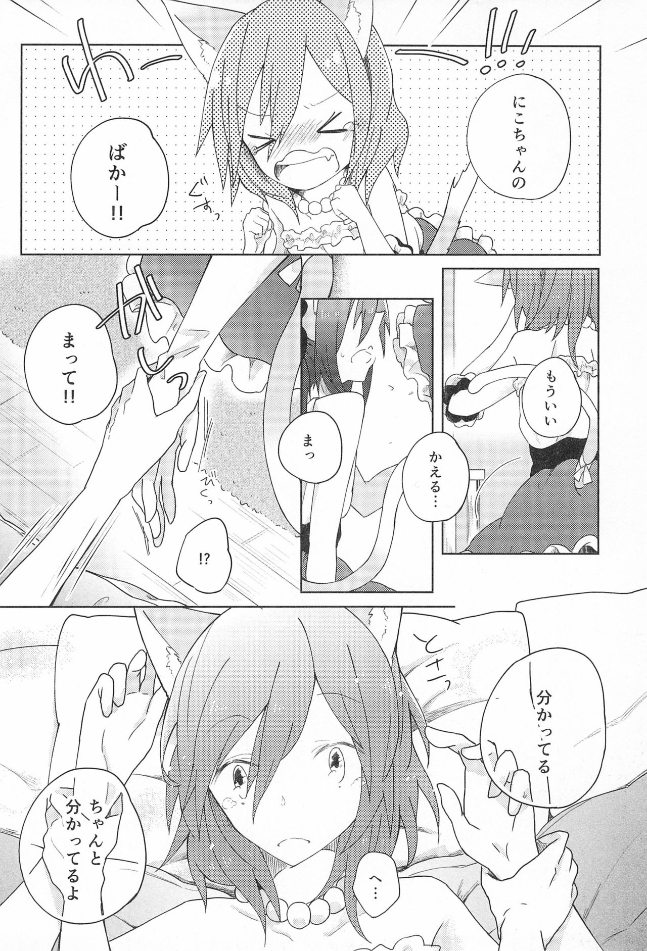 (Bokura no Love LIve! 7) [Labo (Komakaro)] Cutie Panzer 3 (Love Live!) image number 14