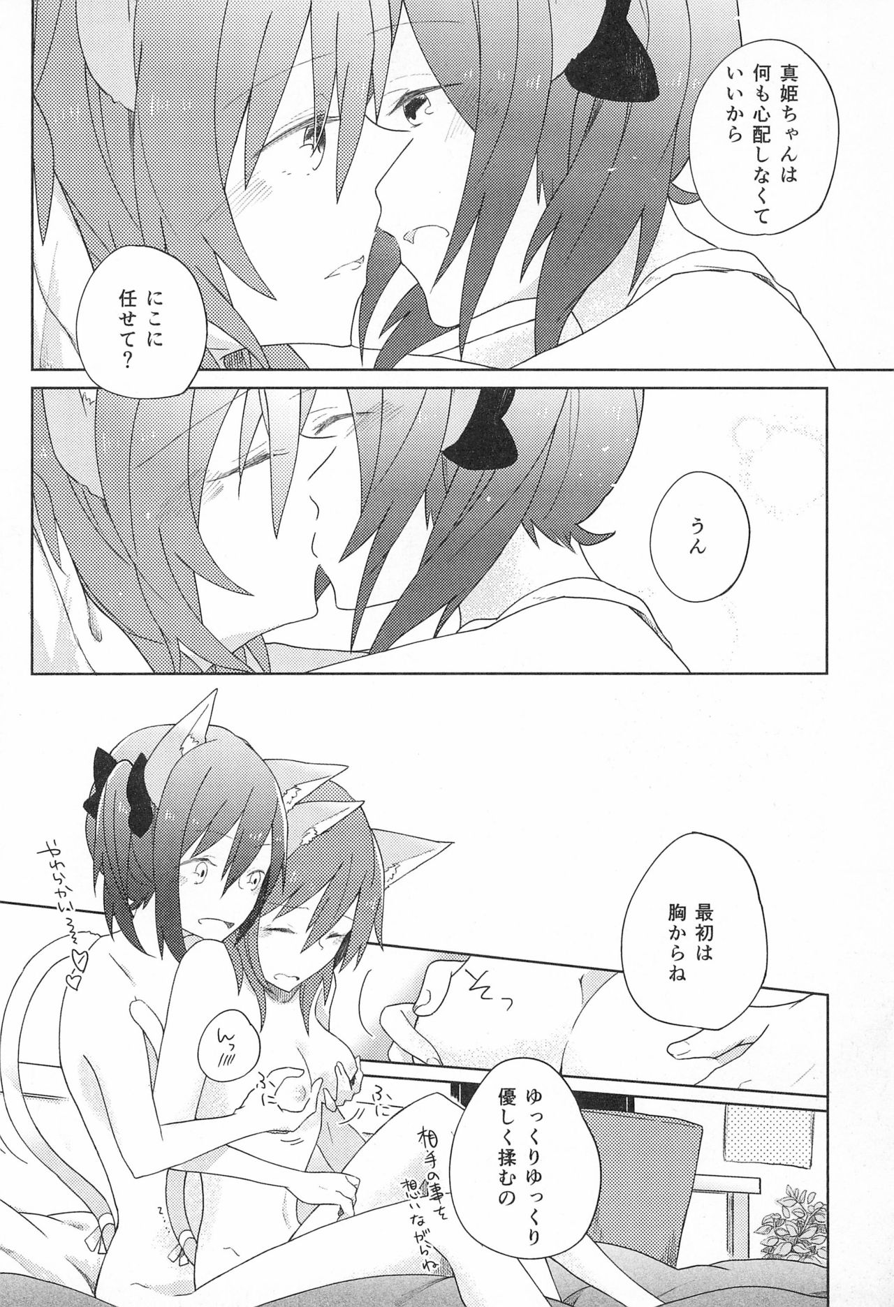 (Bokura no Love LIve! 7) [Labo (Komakaro)] Cutie Panzer 3 (Love Live!) image number 16