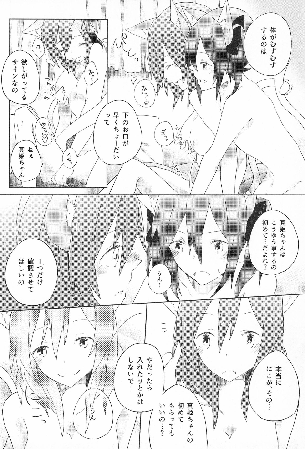 (Bokura no Love LIve! 7) [Labo (Komakaro)] Cutie Panzer 3 (Love Live!) image number 18