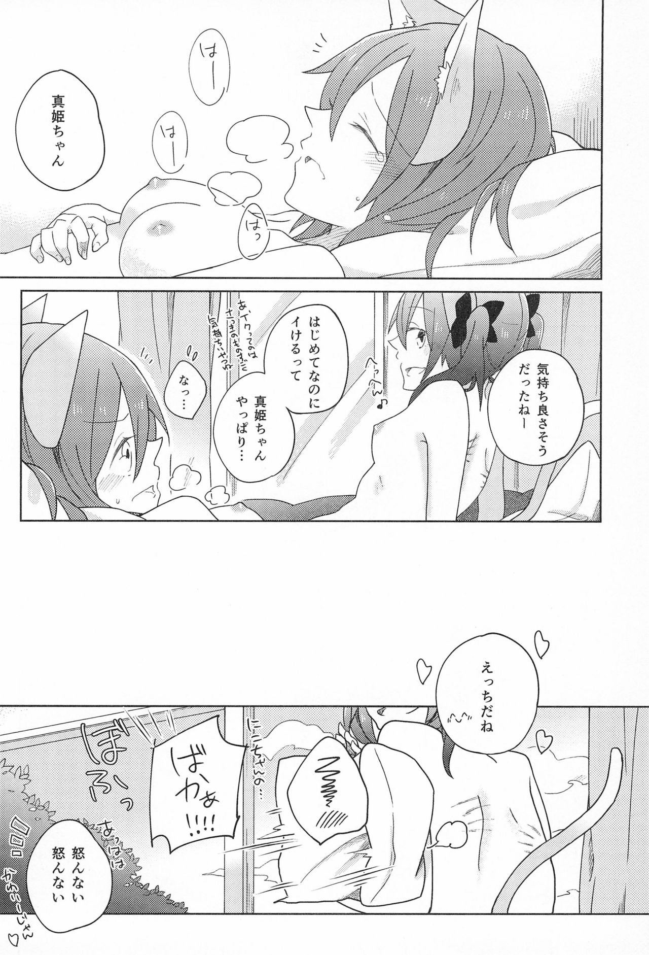 (Bokura no Love LIve! 7) [Labo (Komakaro)] Cutie Panzer 3 (Love Live!) image number 26