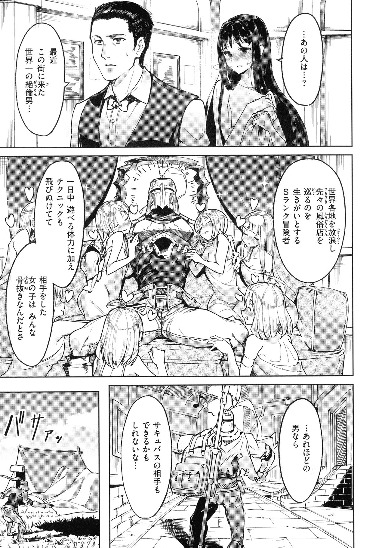 [Croriin] Yarikomi Saga ~Isekai Seikatsuki~ 이미지 번호 35