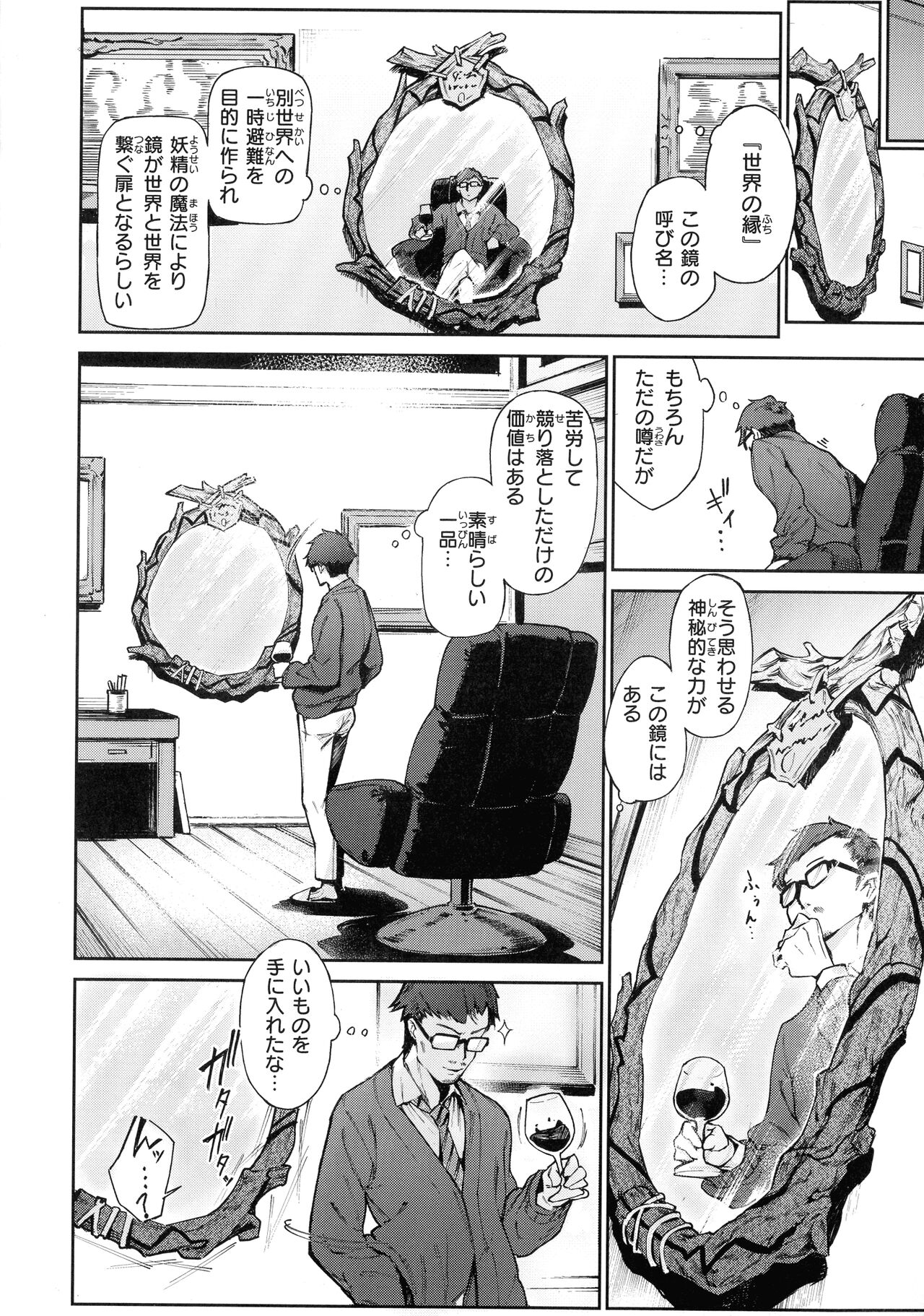 [Croriin] Yarikomi Saga ~Isekai Seikatsuki~ 이미지 번호 82