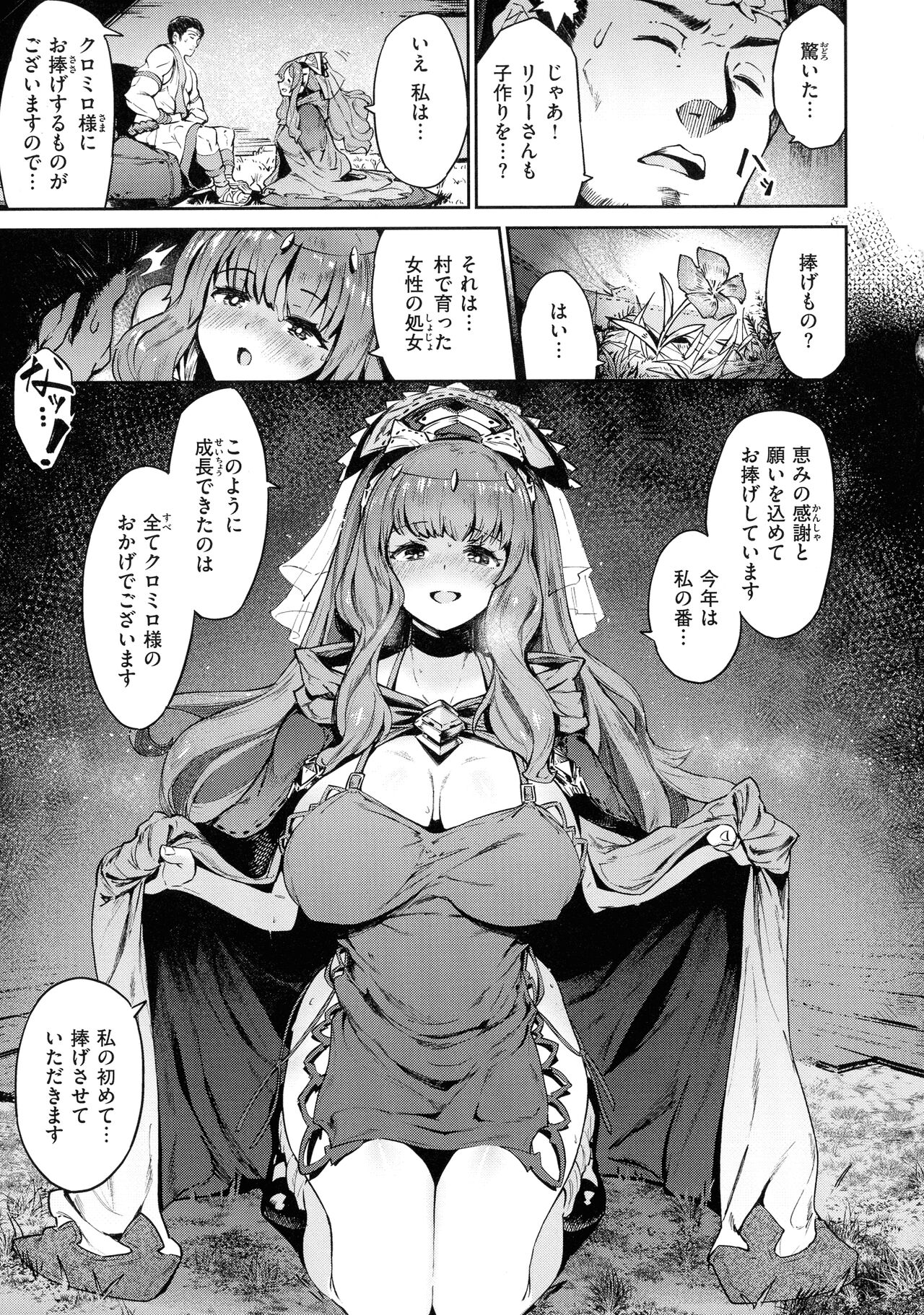[Croriin] Yarikomi Saga ~Isekai Seikatsuki~ 이미지 번호 113