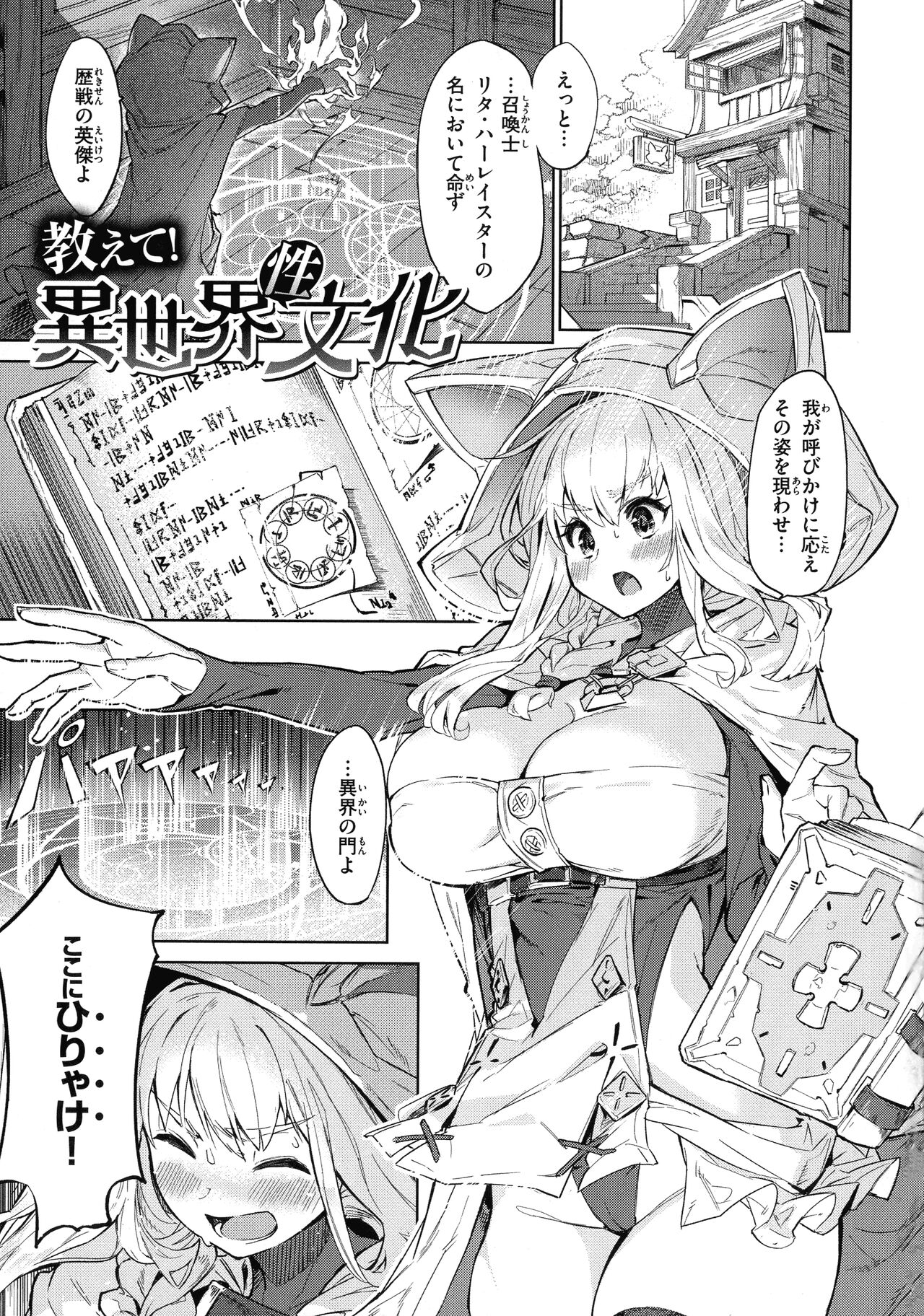 [Croriin] Yarikomi Saga ~Isekai Seikatsuki~ 이미지 번호 151