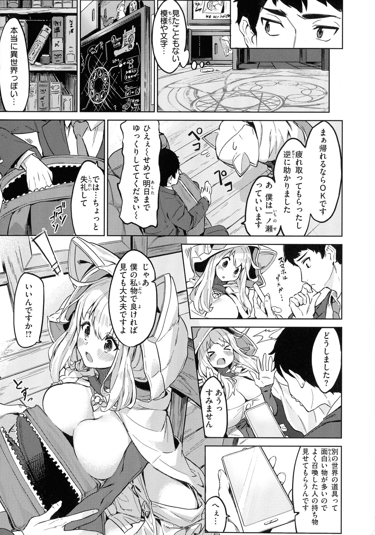 [Croriin] Yarikomi Saga ~Isekai Seikatsuki~ 이미지 번호 155
