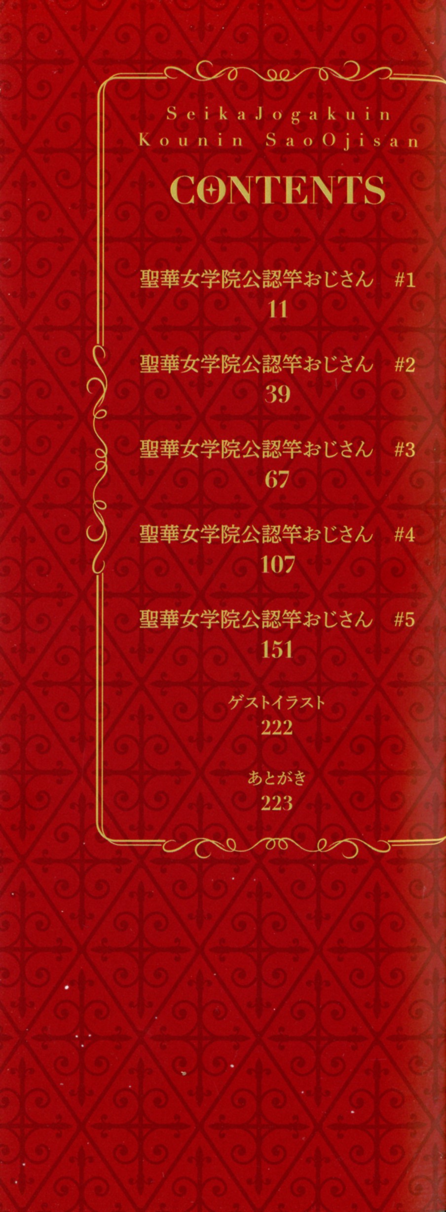 [Kurosu Gatari] Seika Jogakuin Kounin Sao Oji-san image number 2