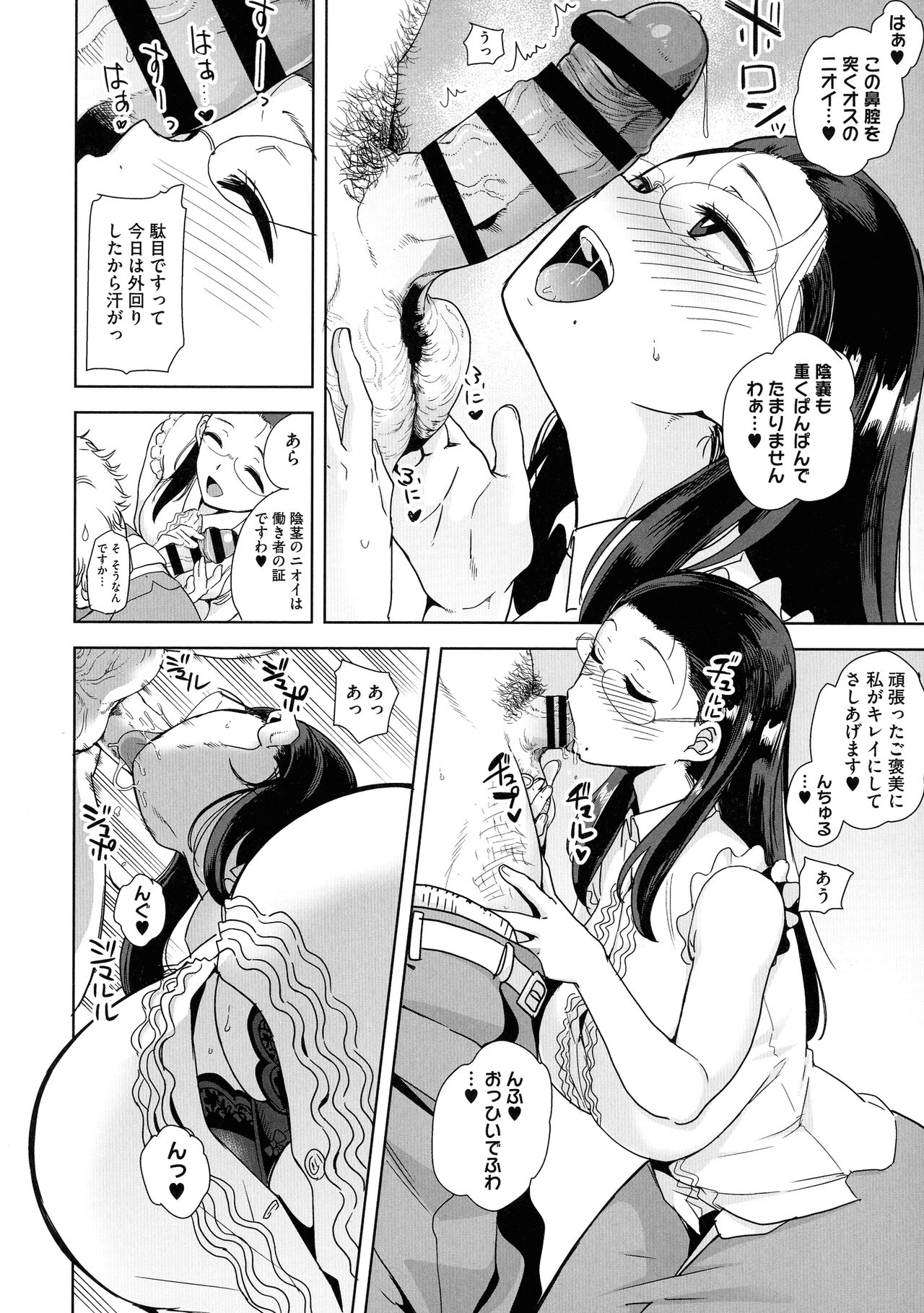 [Kurosu Gatari] Seika Jogakuin Kounin Sao Oji-san image number 16