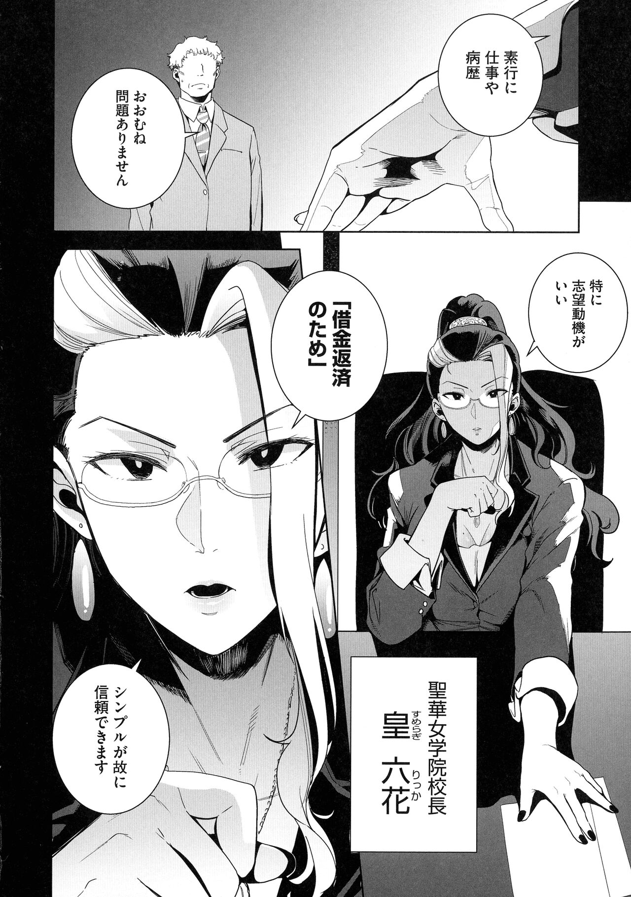 [Kurosu Gatari] Seika Jogakuin Kounin Sao Oji-san image number 40