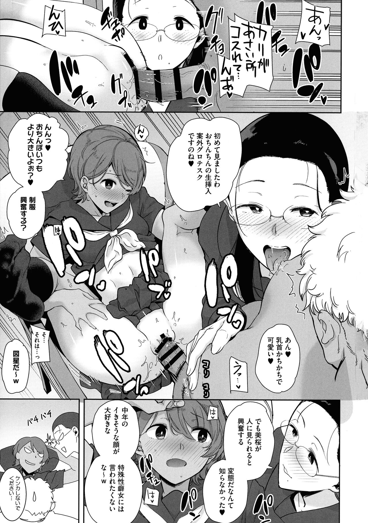 [Kurosu Gatari] Seika Jogakuin Kounin Sao Oji-san image number 91