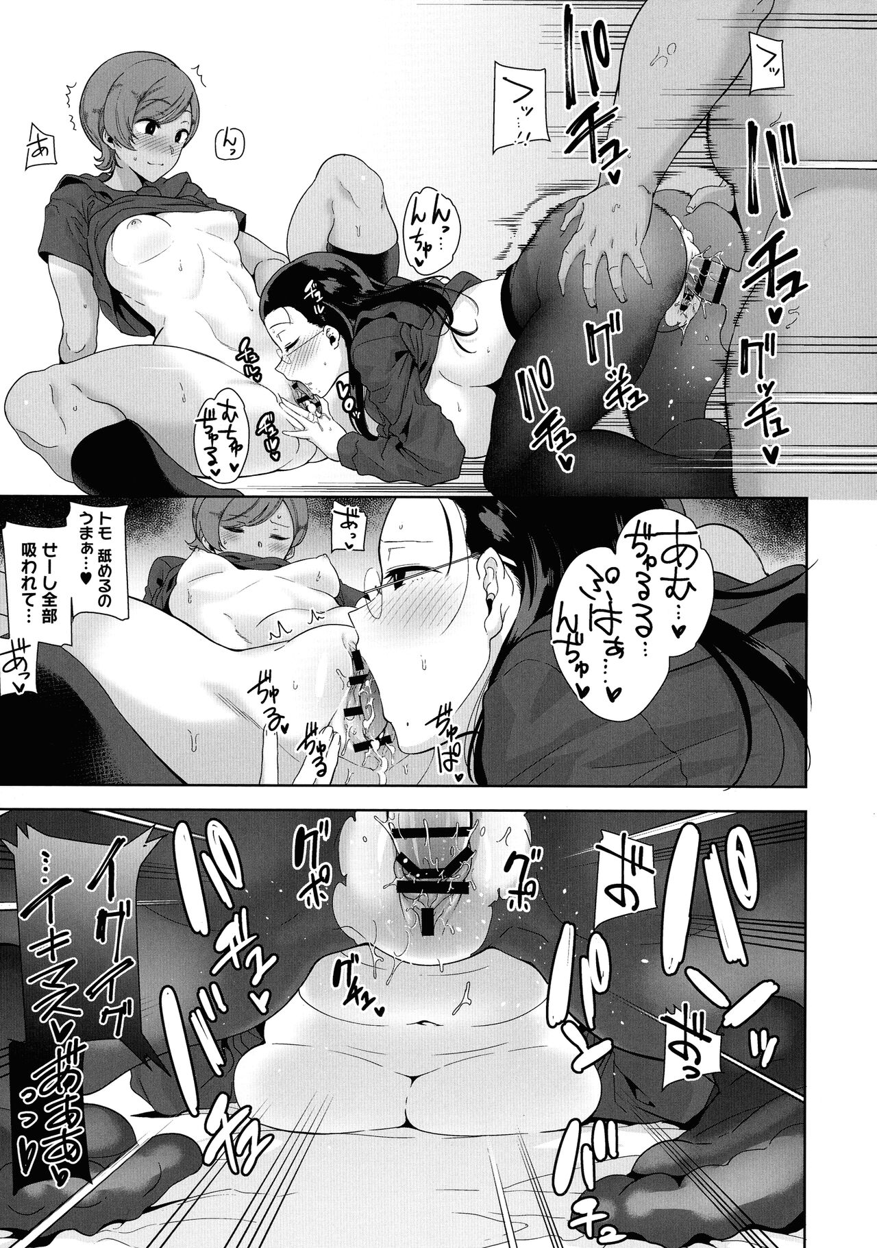 [Kurosu Gatari] Seika Jogakuin Kounin Sao Oji-san image number 95