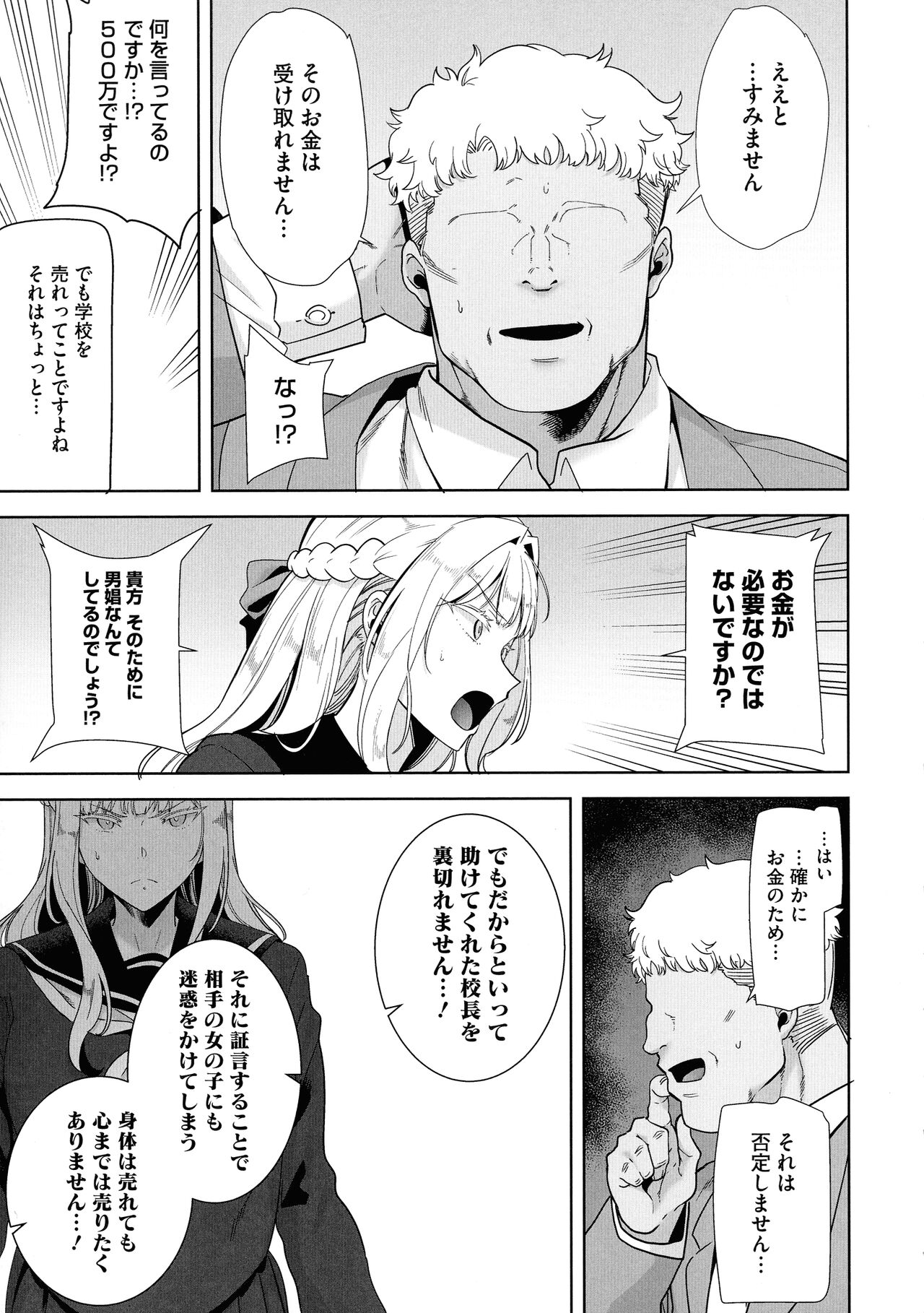 [Kurosu Gatari] Seika Jogakuin Kounin Sao Oji-san image number 113