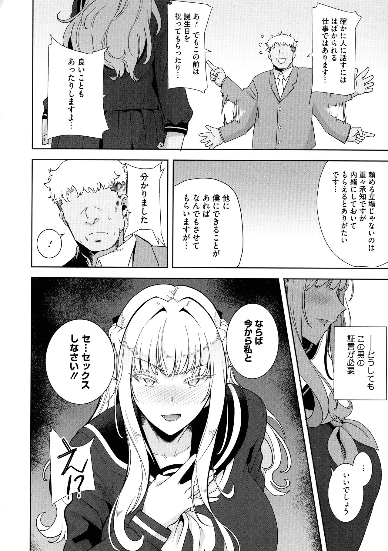 [Kurosu Gatari] Seika Jogakuin Kounin Sao Oji-san image number 114