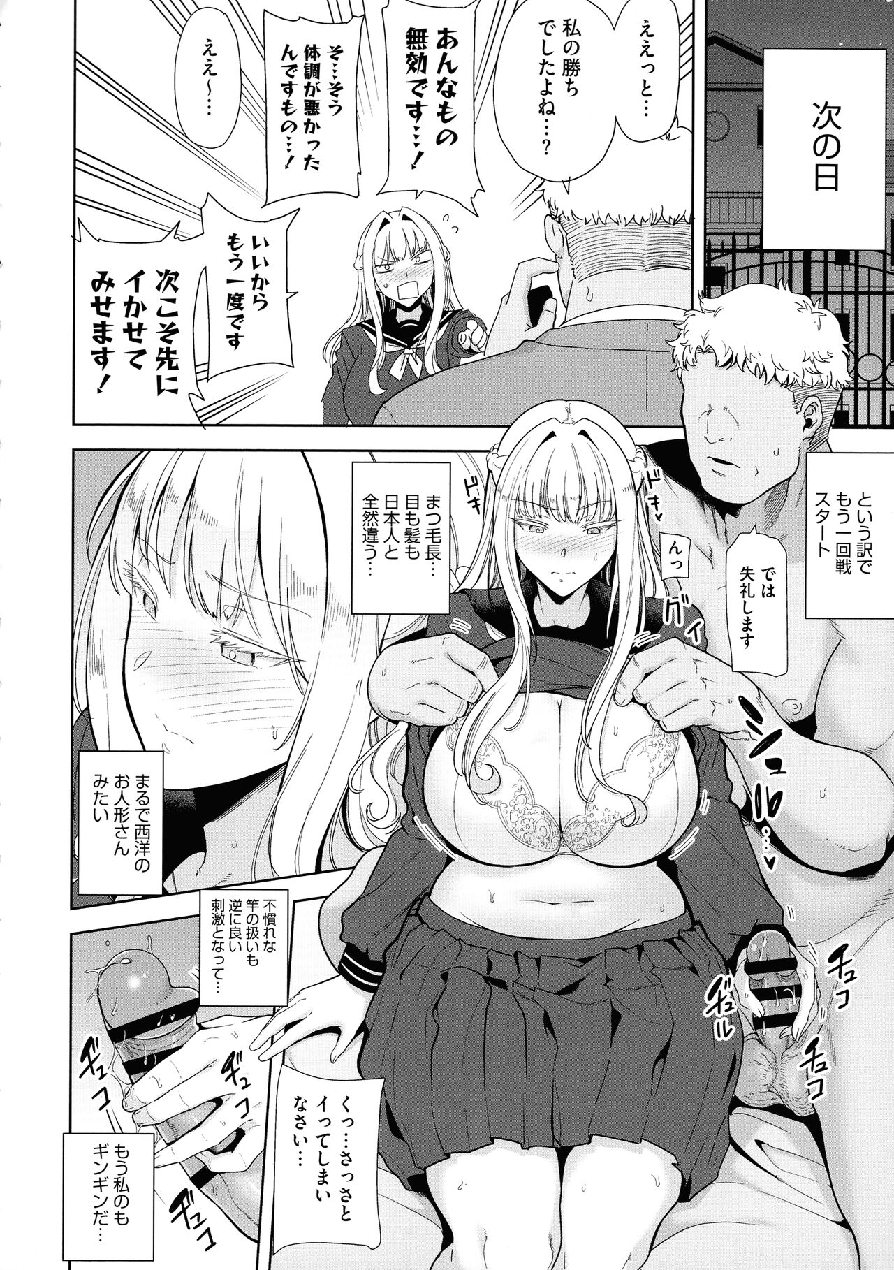 [Kurosu Gatari] Seika Jogakuin Kounin Sao Oji-san image number 118