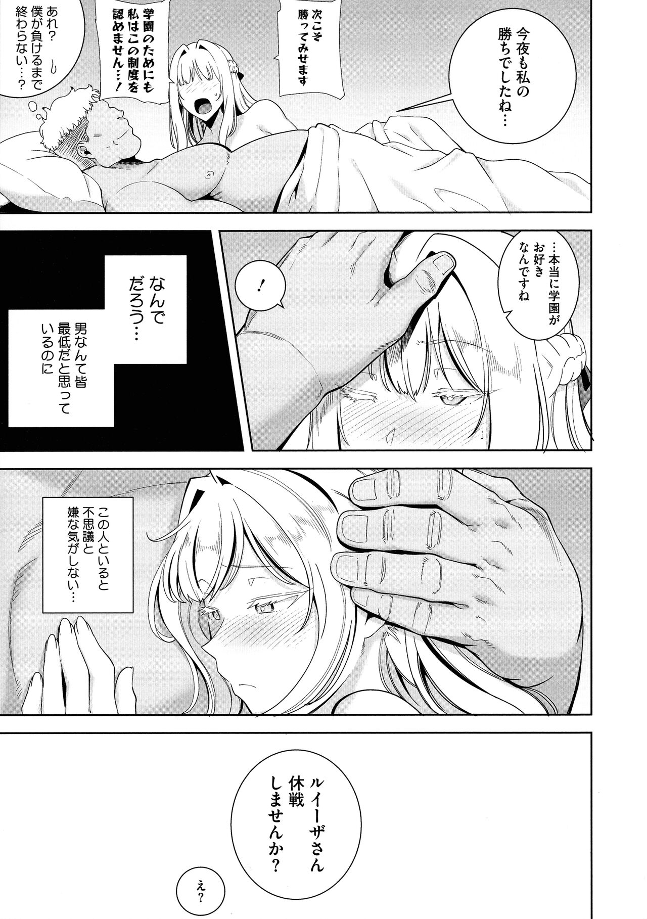 [Kurosu Gatari] Seika Jogakuin Kounin Sao Oji-san image number 129