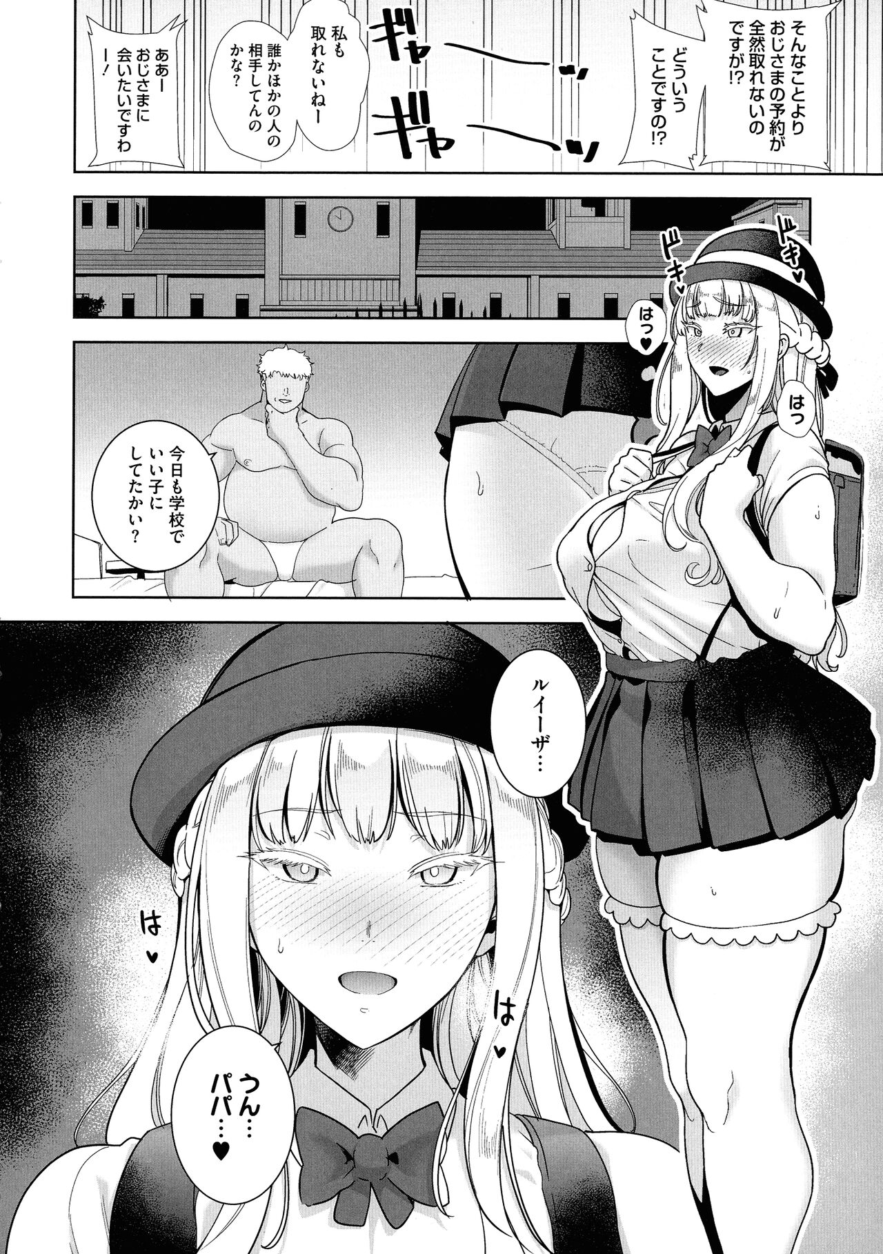 [Kurosu Gatari] Seika Jogakuin Kounin Sao Oji-san image number 132