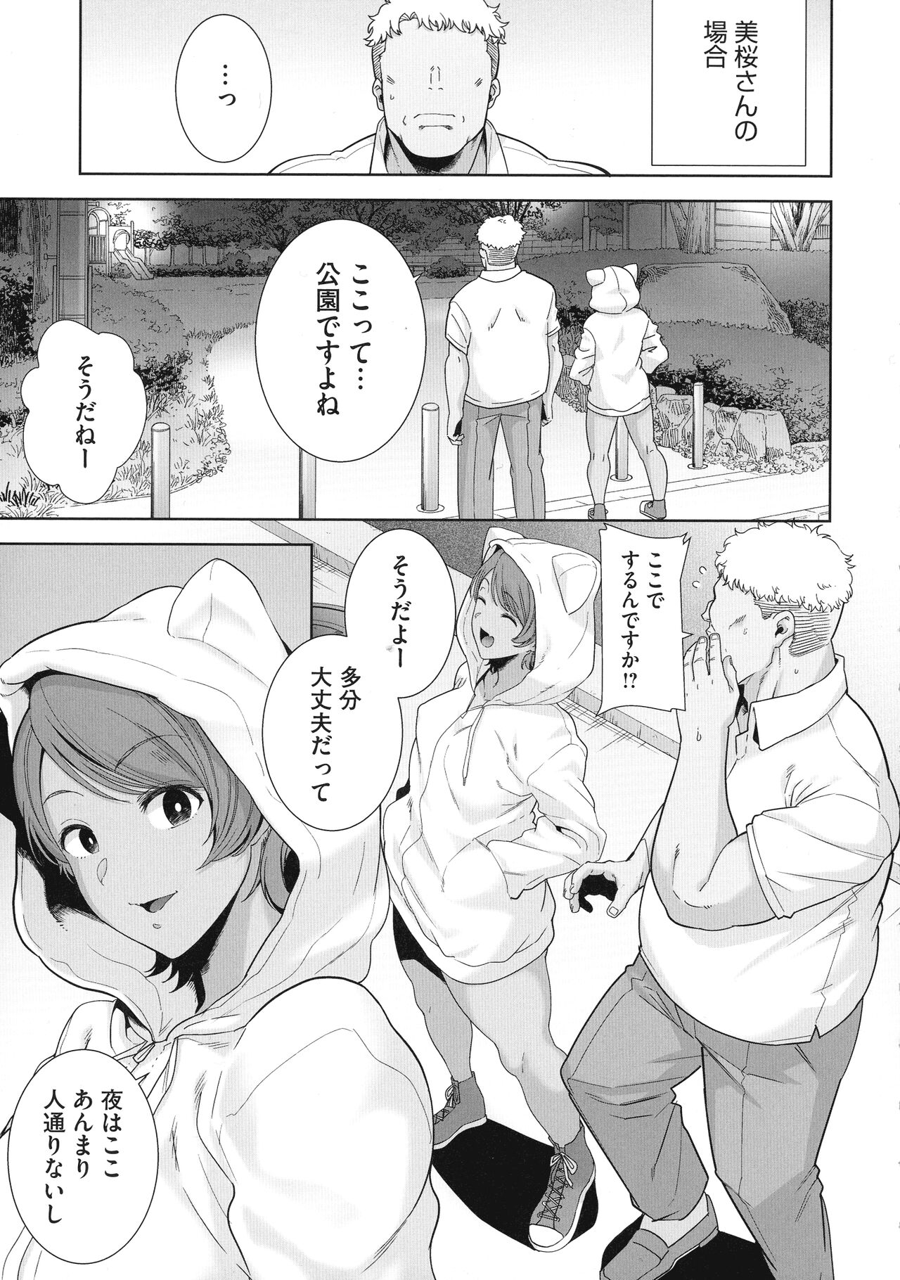 [Kurosu Gatari] Seika Jogakuin Kounin Sao Oji-san image number 171