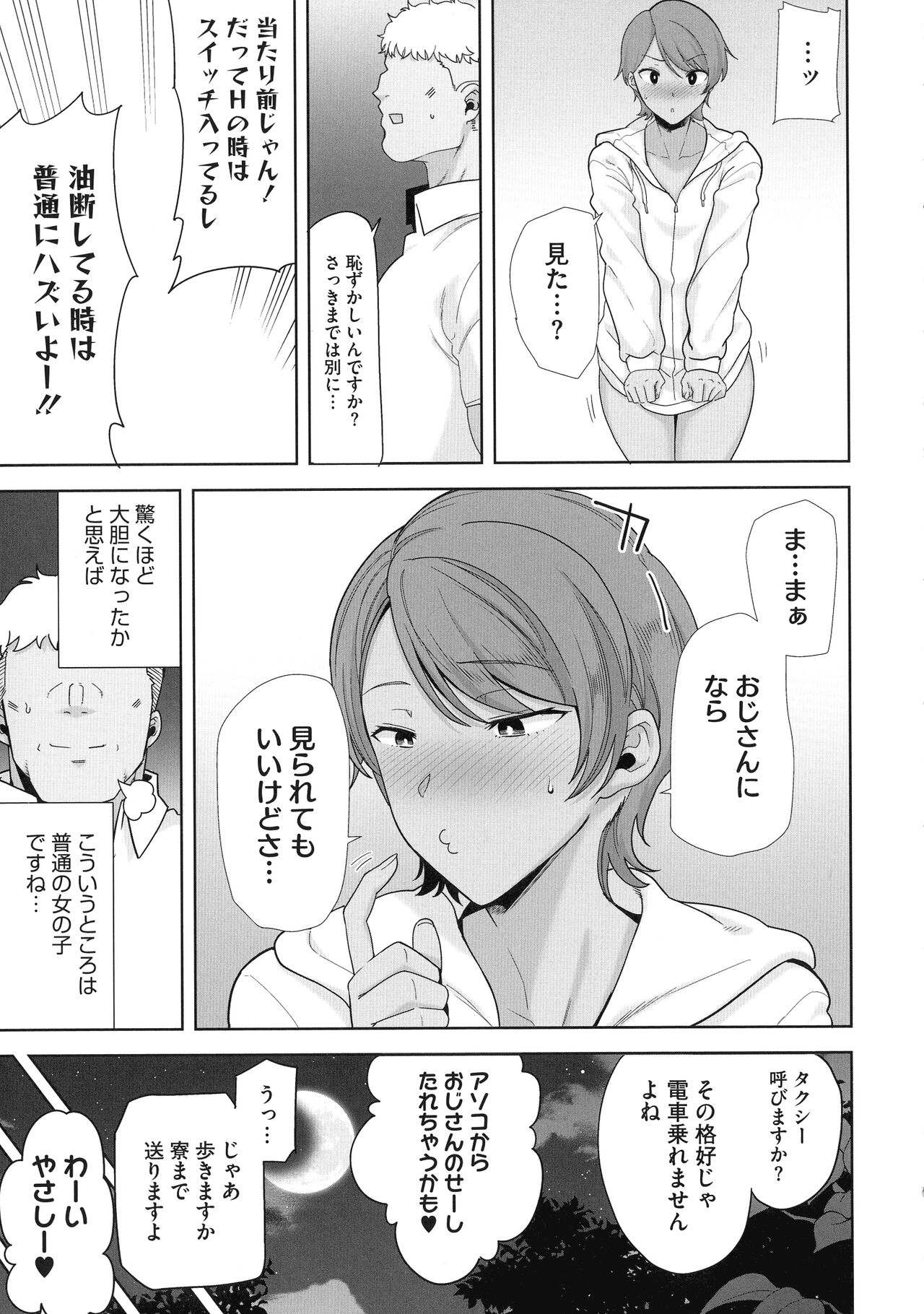 [Kurosu Gatari] Seika Jogakuin Kounin Sao Oji-san image number 181