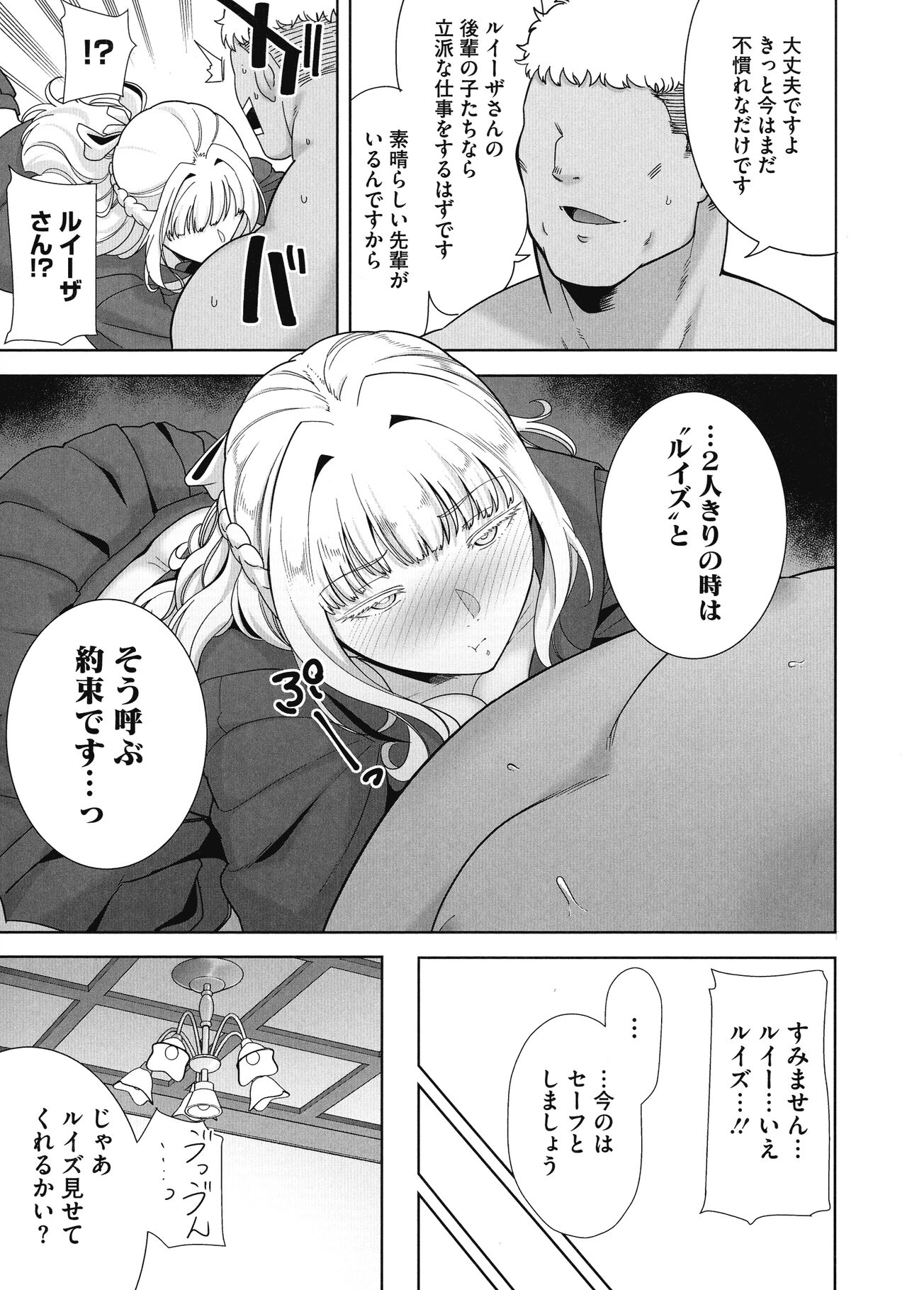 [Kurosu Gatari] Seika Jogakuin Kounin Sao Oji-san image number 185