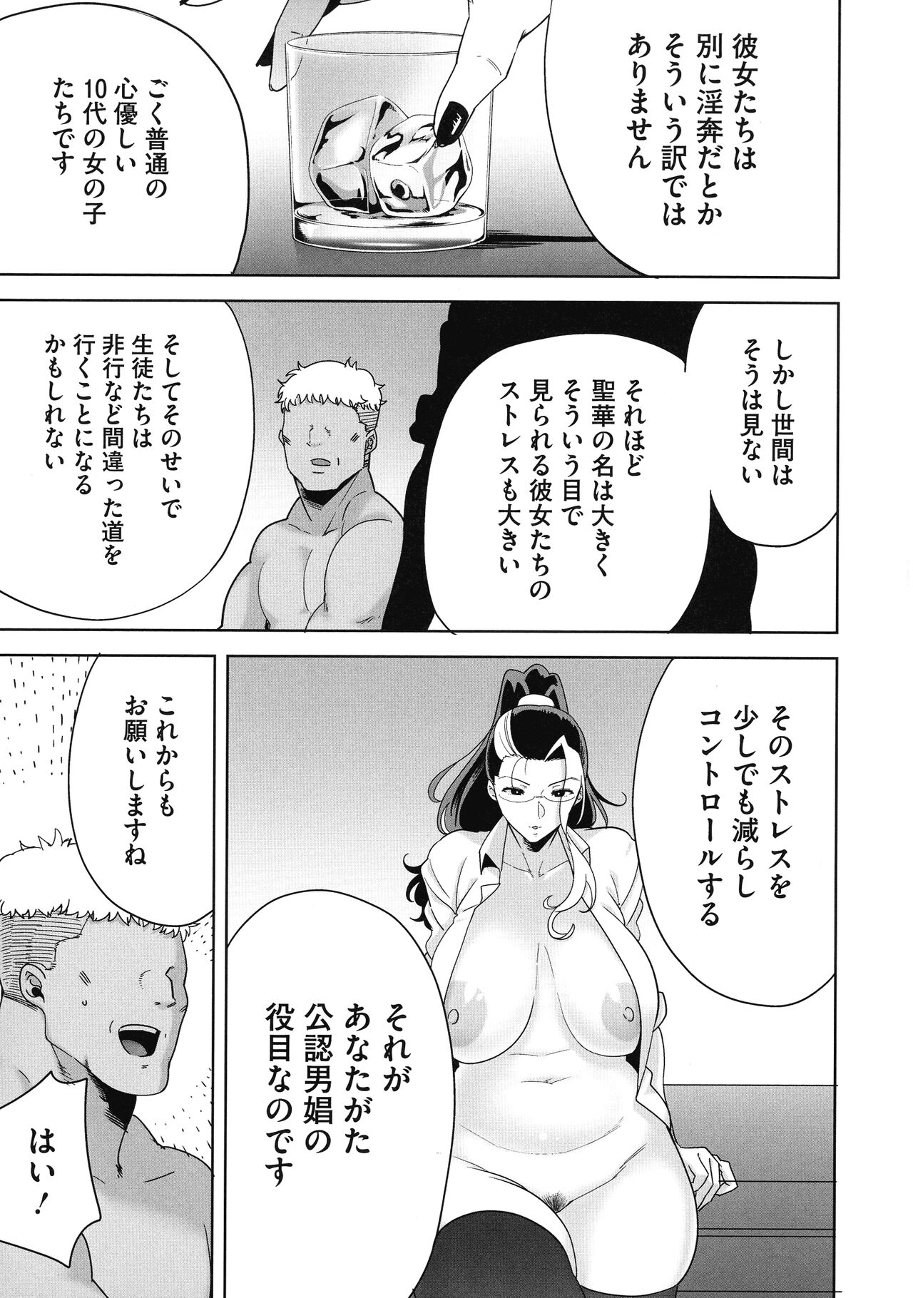 [Kurosu Gatari] Seika Jogakuin Kounin Sao Oji-san image number 201