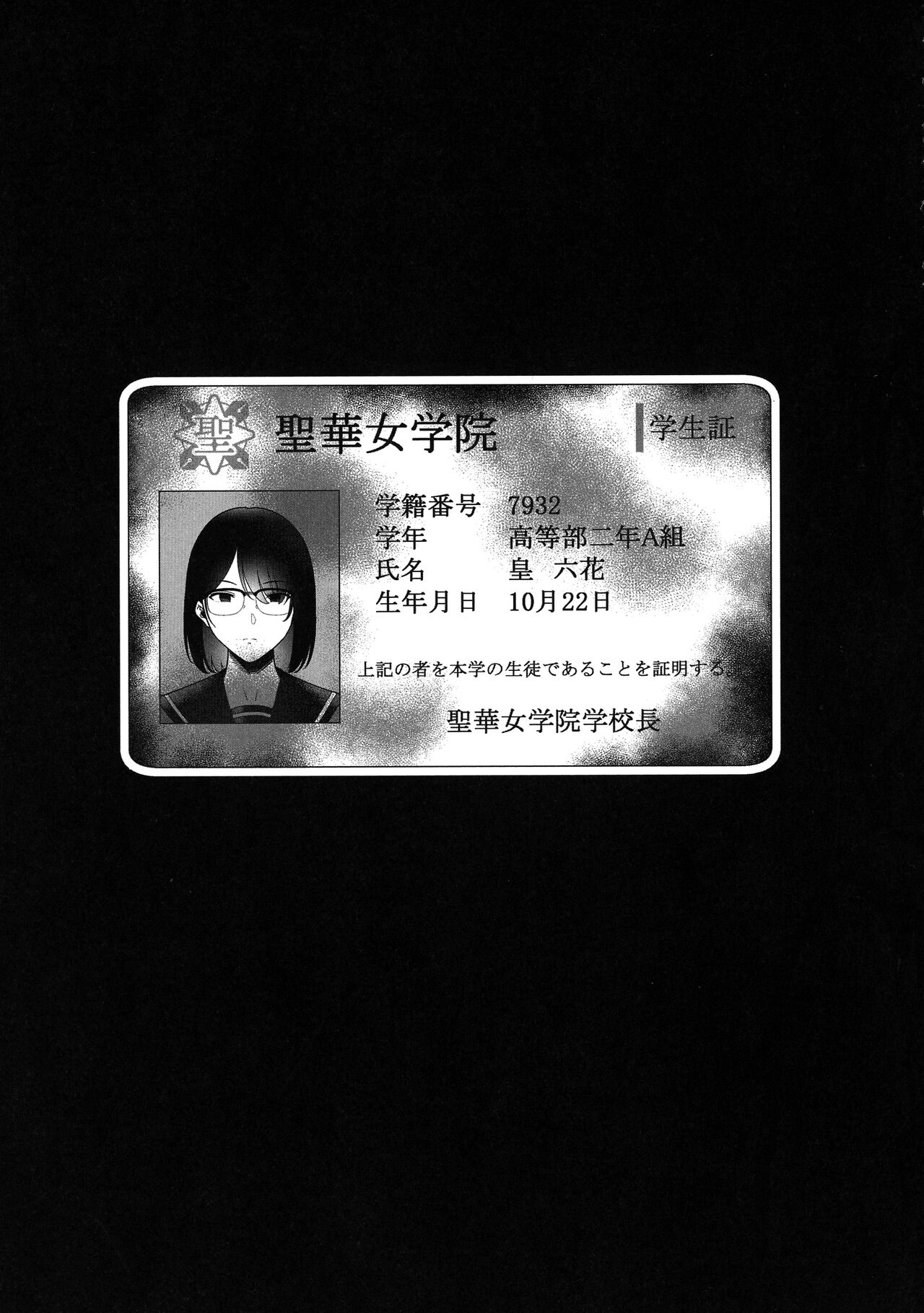 [Kurosu Gatari] Seika Jogakuin Kounin Sao Oji-san image number 213