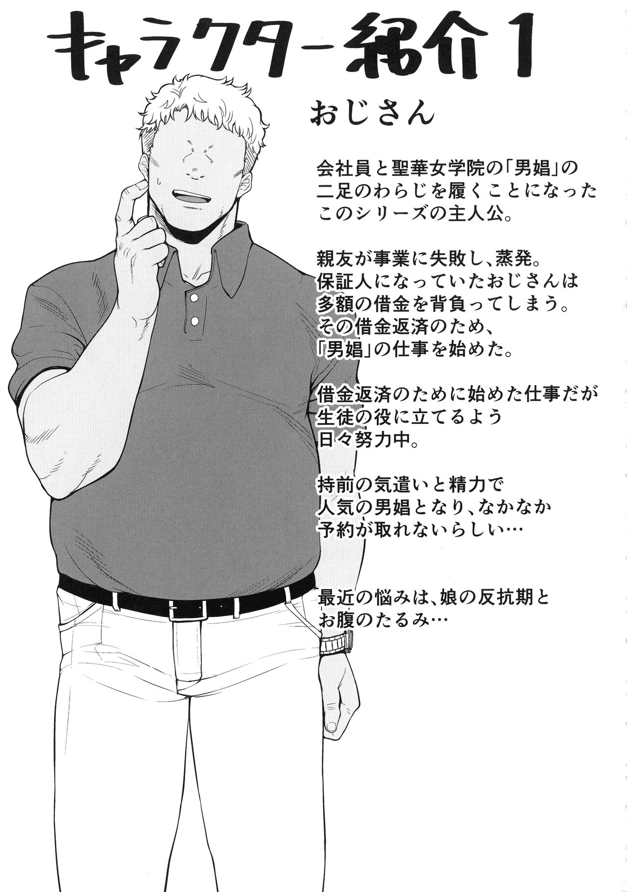 [Kurosu Gatari] Seika Jogakuin Kounin Sao Oji-san image number 215