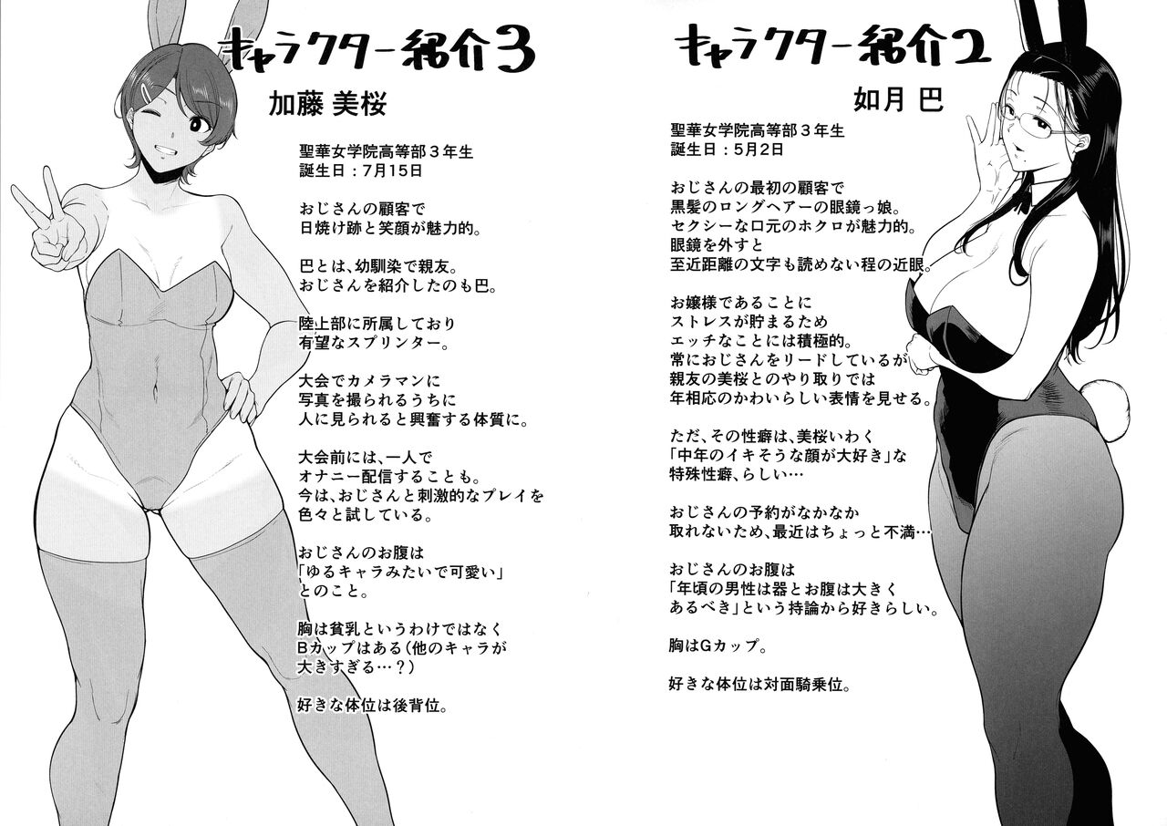 [Kurosu Gatari] Seika Jogakuin Kounin Sao Oji-san image number 216