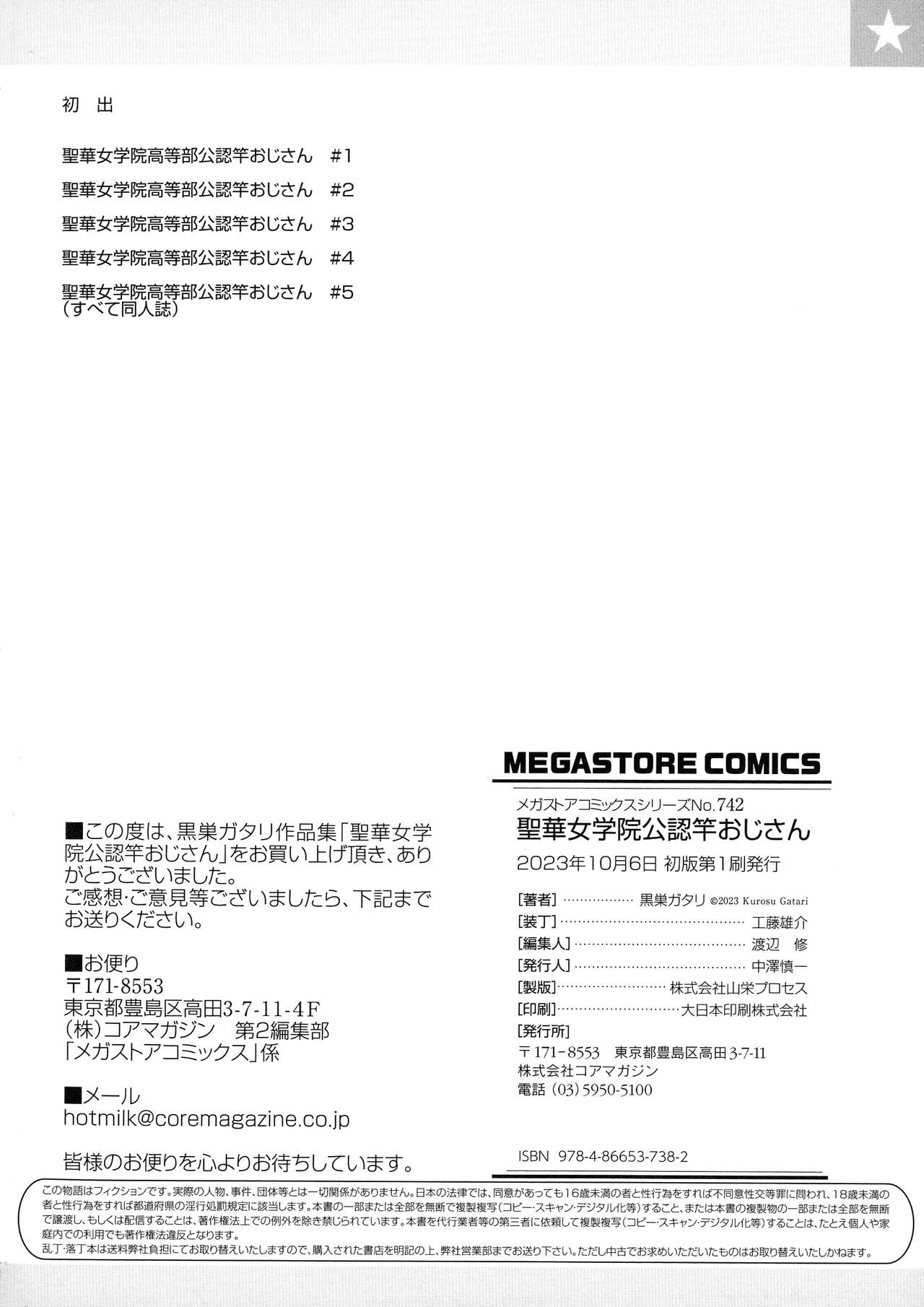 [Kurosu Gatari] Seika Jogakuin Kounin Sao Oji-san image number 221